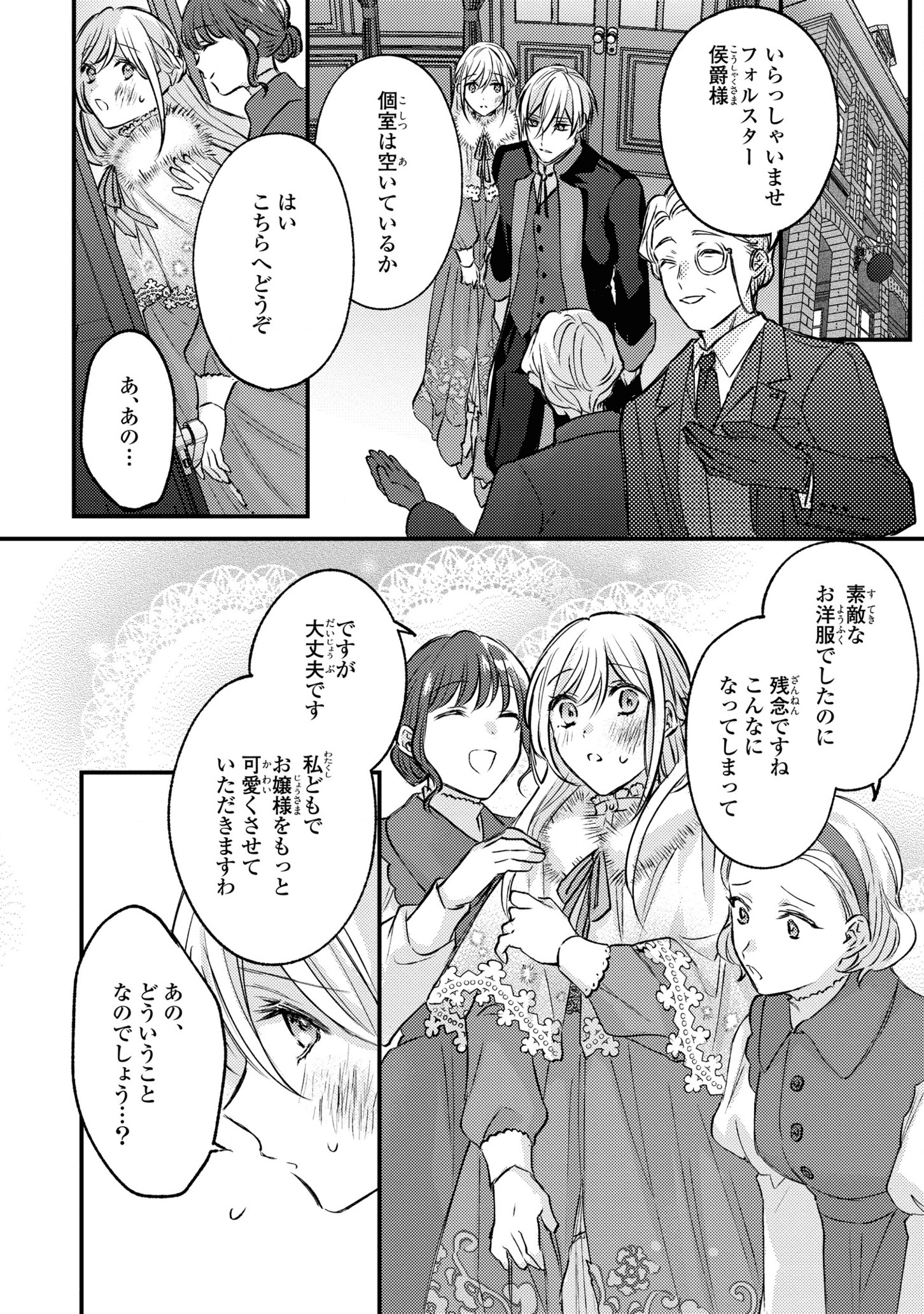 捨てられ男爵令嬢は黒騎士様のお気に入り 第7話 - Page 22