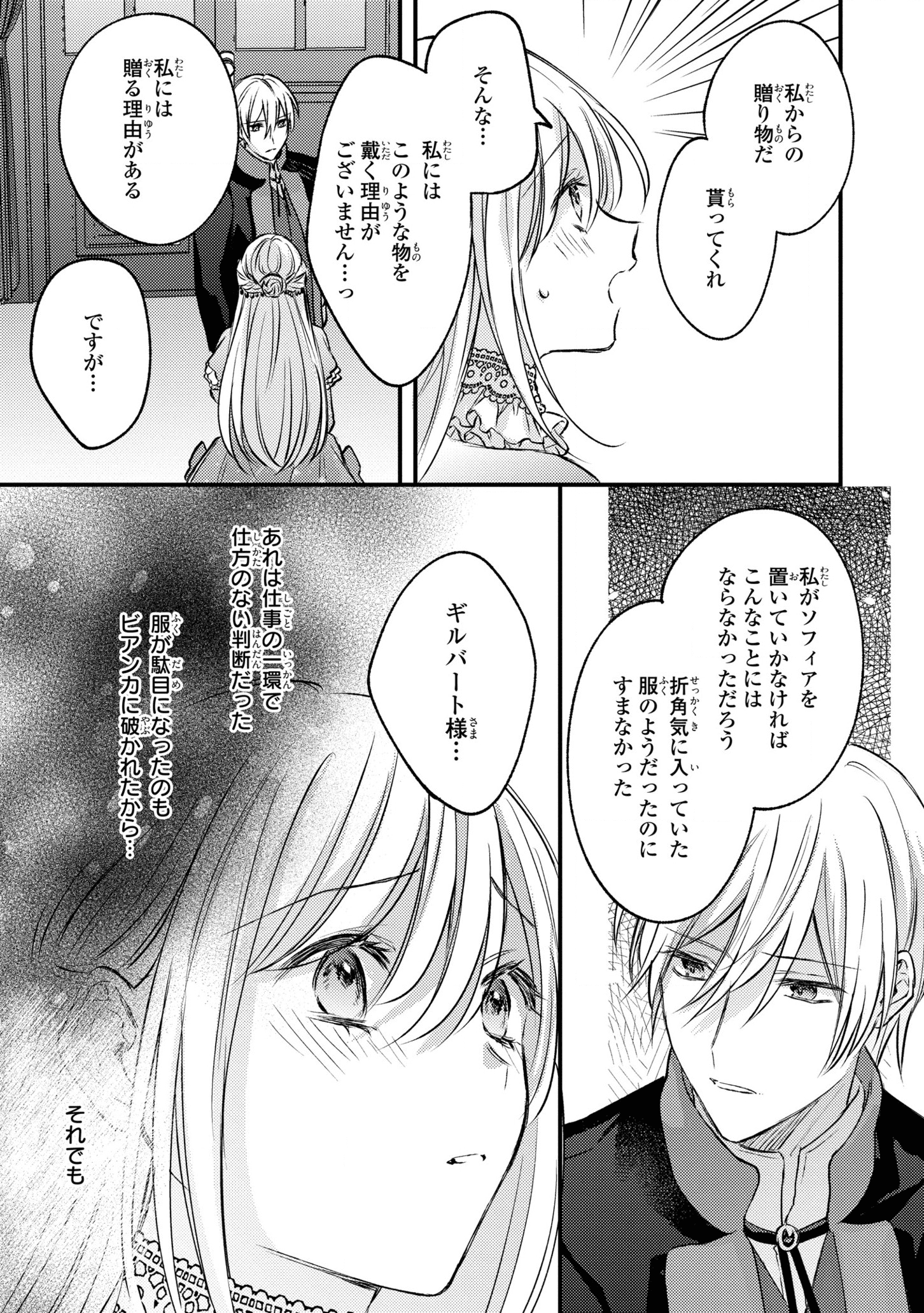 捨てられ男爵令嬢は黒騎士様のお気に入り 第7話 - Page 25