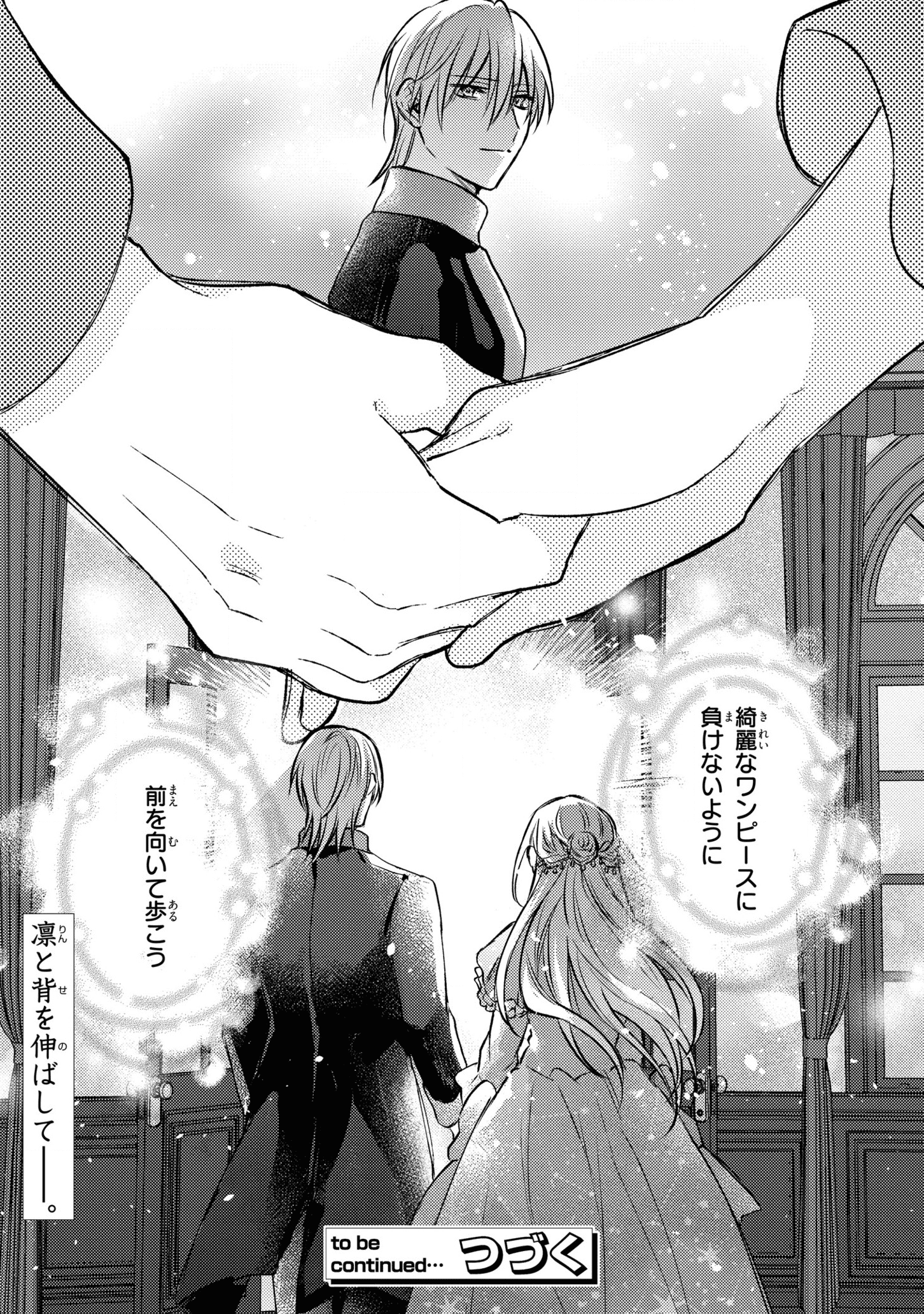 捨てられ男爵令嬢は黒騎士様のお気に入り 第7話 - Page 27