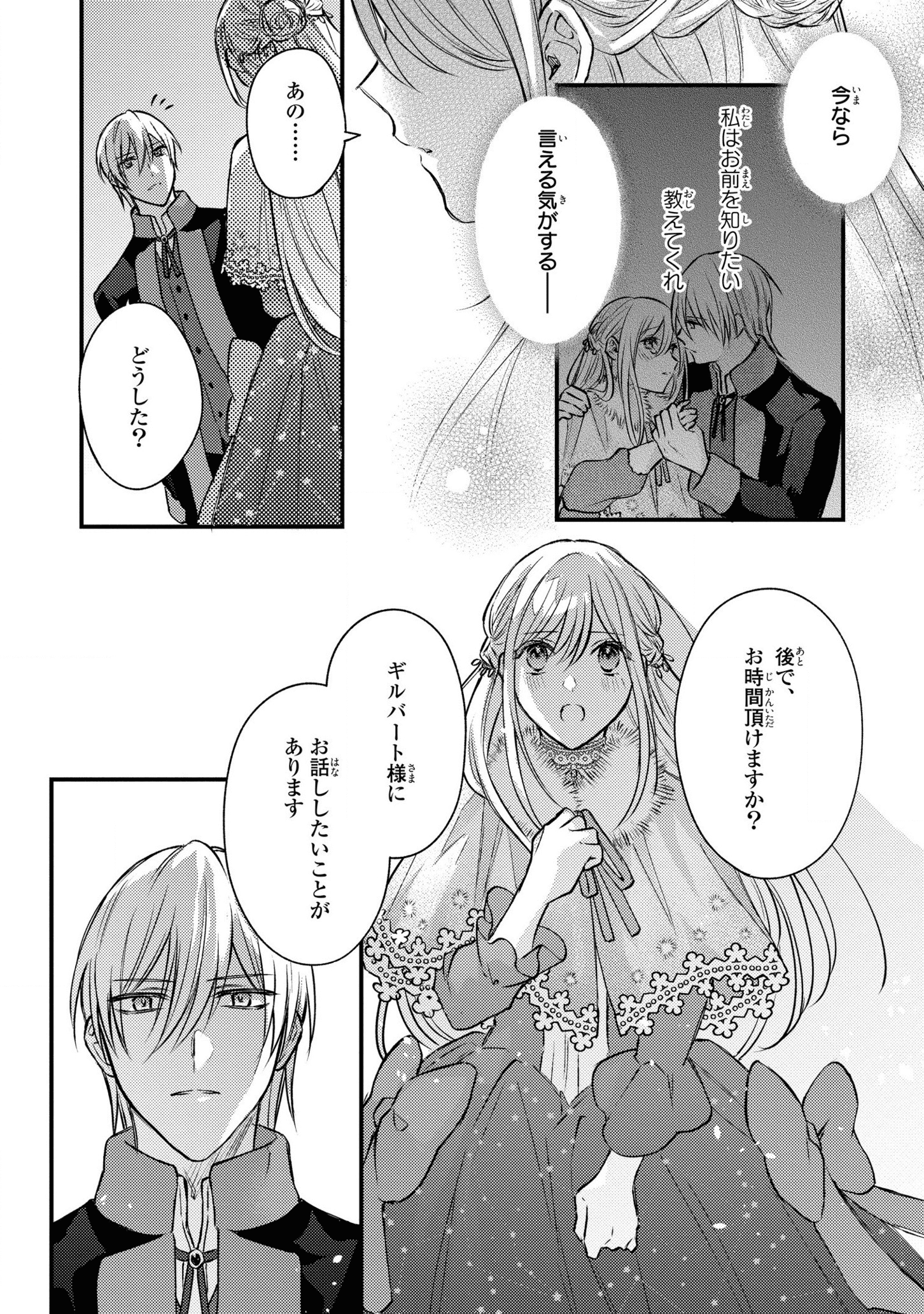 捨てられ男爵令嬢は黒騎士様のお気に入り 第8話 - Page 2