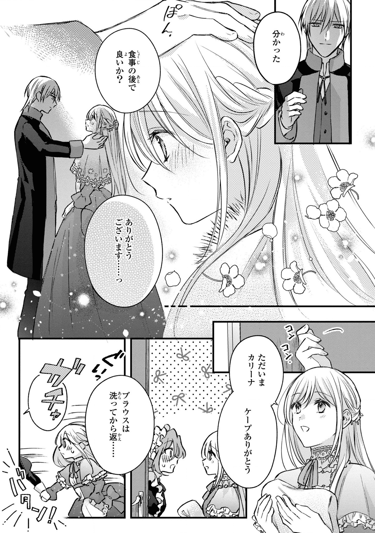 捨てられ男爵令嬢は黒騎士様のお気に入り 第8話 - Page 3