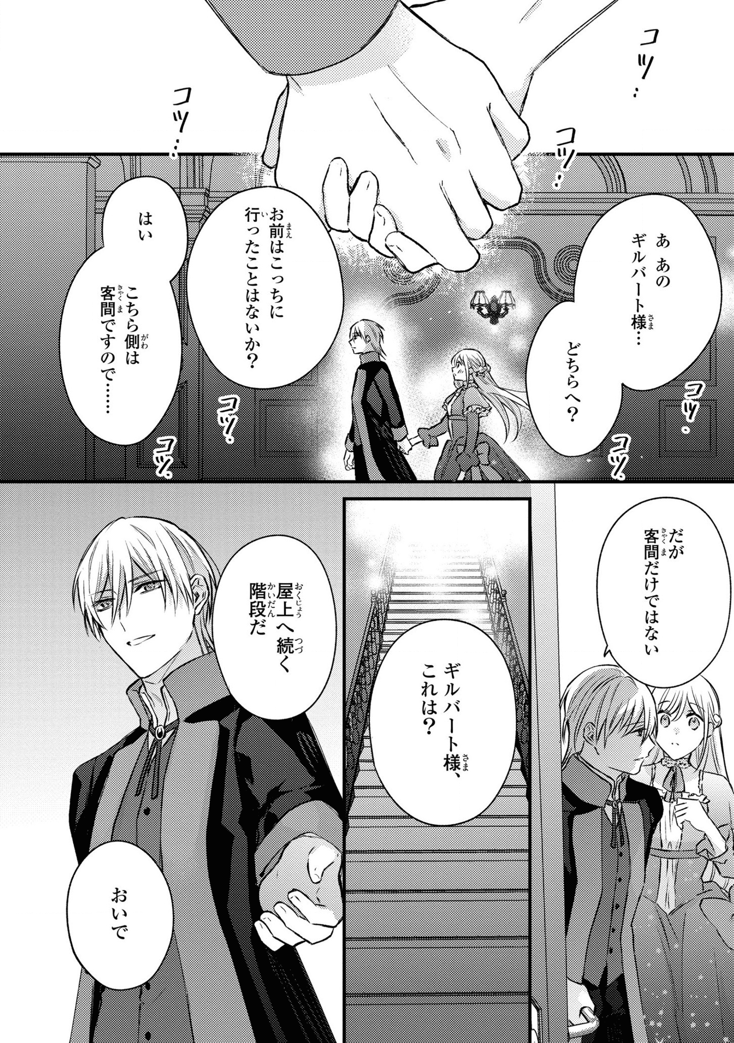 捨てられ男爵令嬢は黒騎士様のお気に入り 第8話 - Page 6