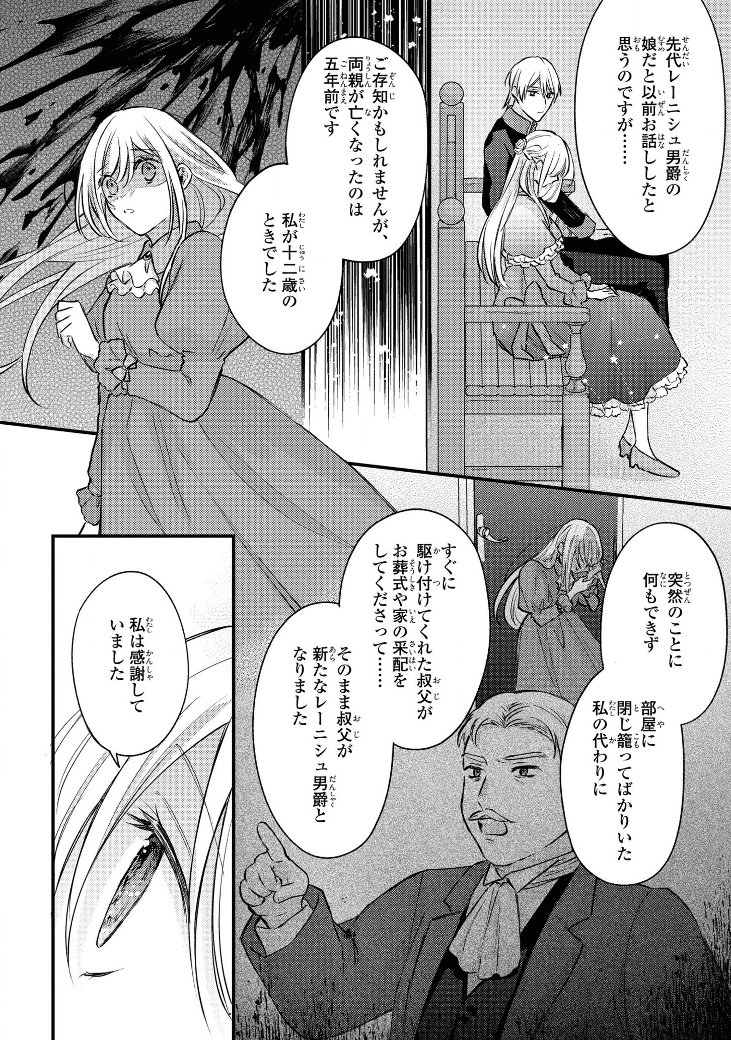 捨てられ男爵令嬢は黒騎士様のお気に入り 第8話 - Page 10