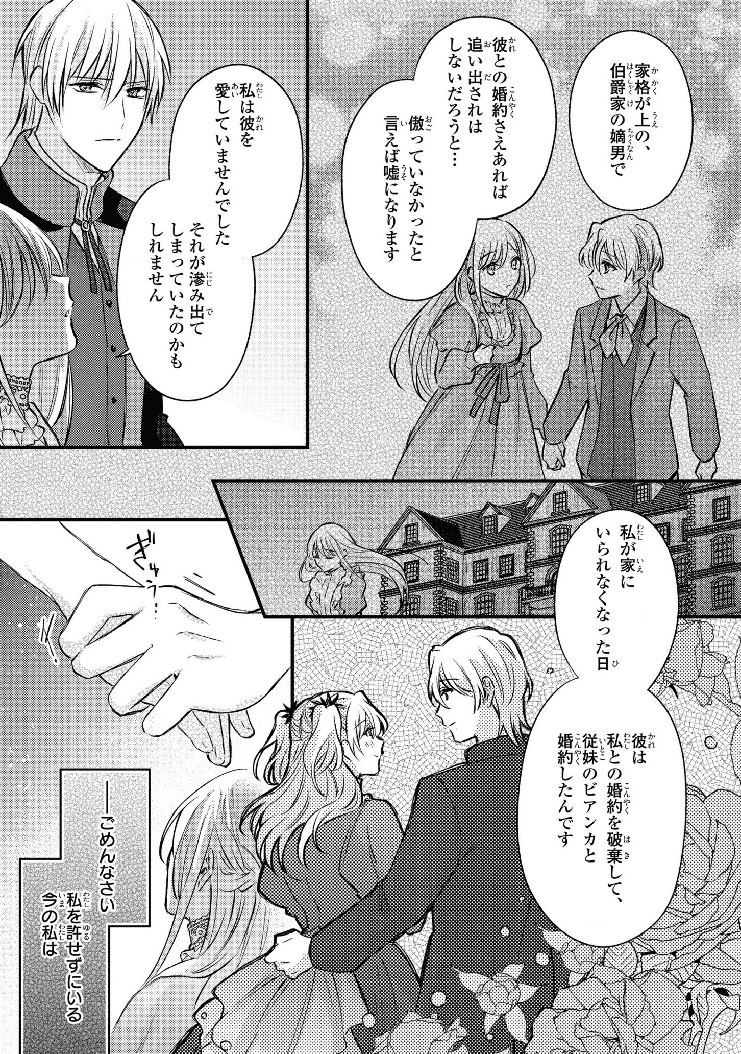 捨てられ男爵令嬢は黒騎士様のお気に入り 第8話 - Page 13