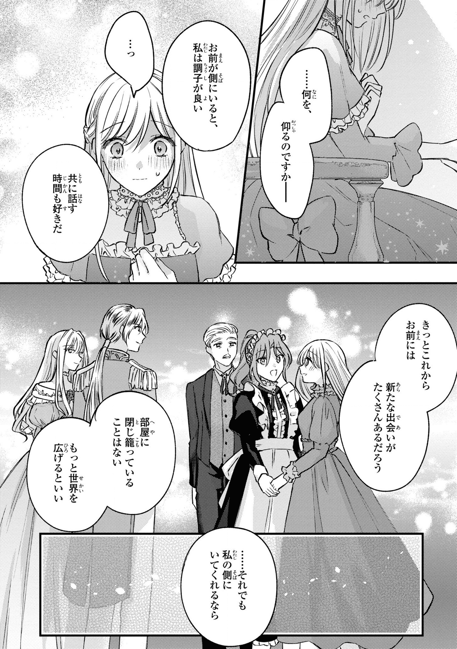 捨てられ男爵令嬢は黒騎士様のお気に入り 第8話 - Page 24