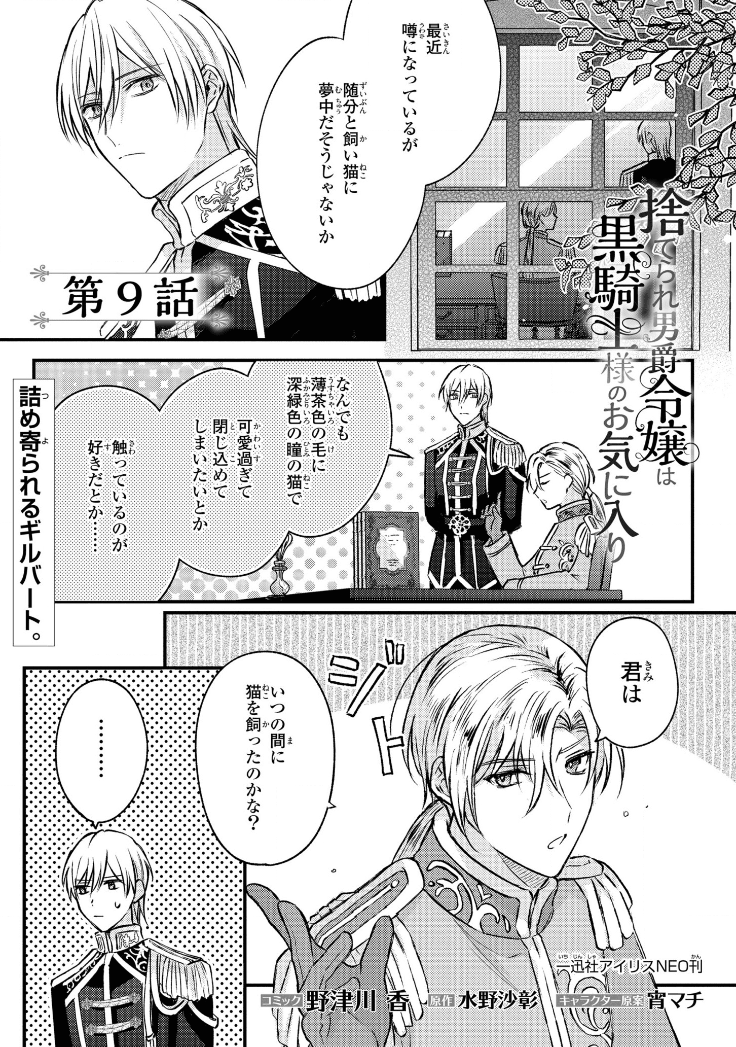 捨てられ男爵令嬢は黒騎士様のお気に入り 第9話 - Page 1