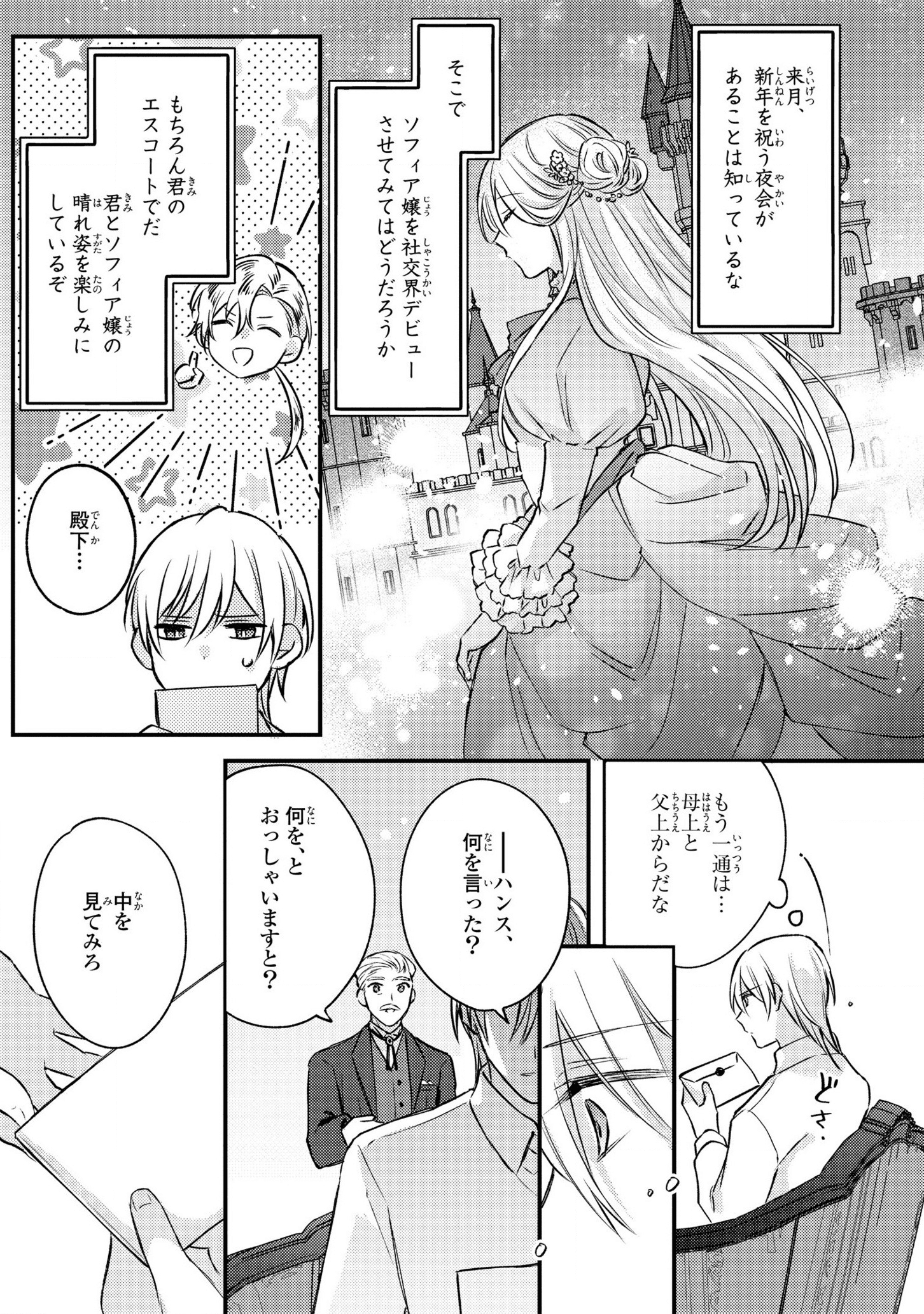 捨てられ男爵令嬢は黒騎士様のお気に入り 第9話 - Page 5