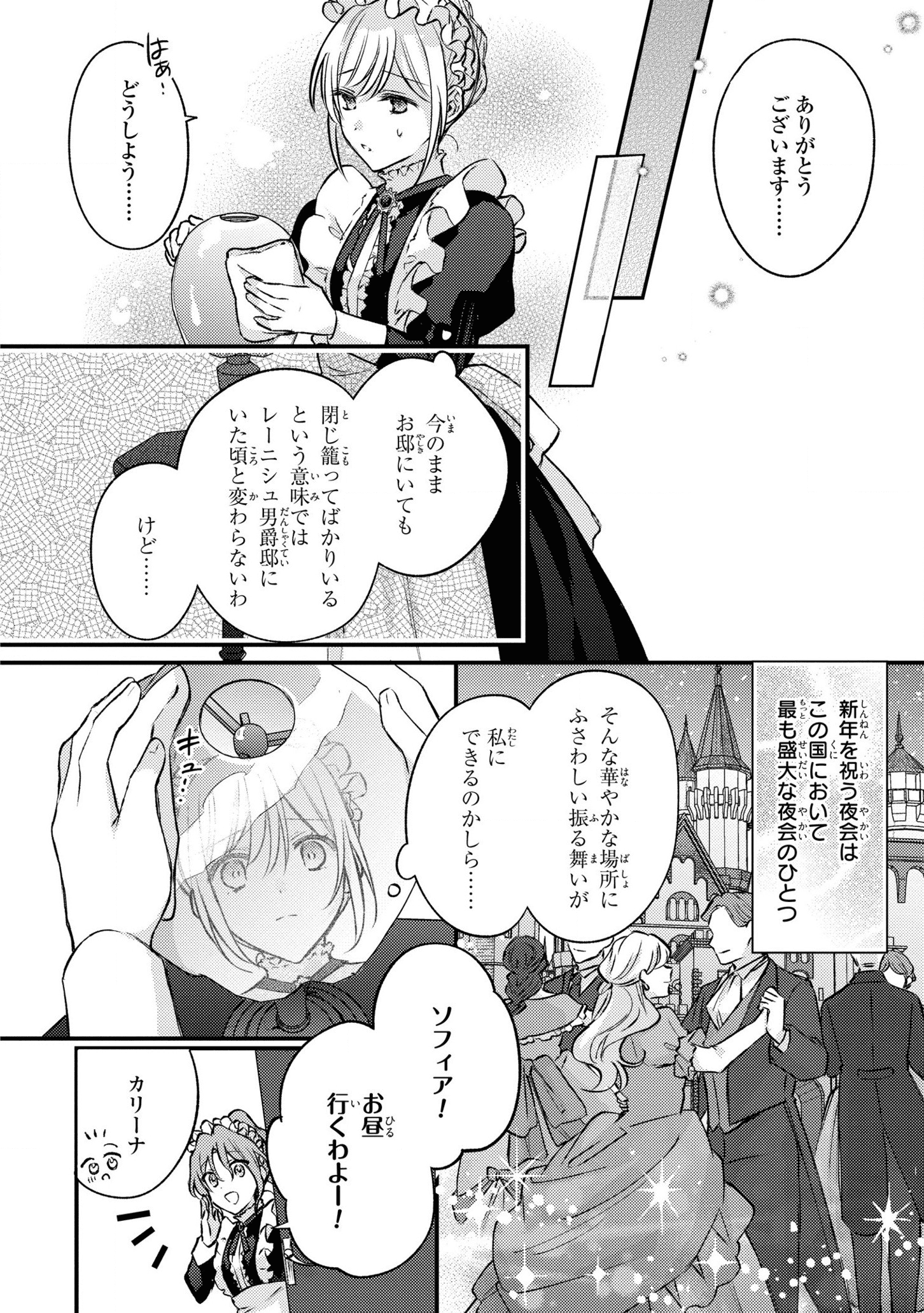 捨てられ男爵令嬢は黒騎士様のお気に入り 第9話 - Page 12