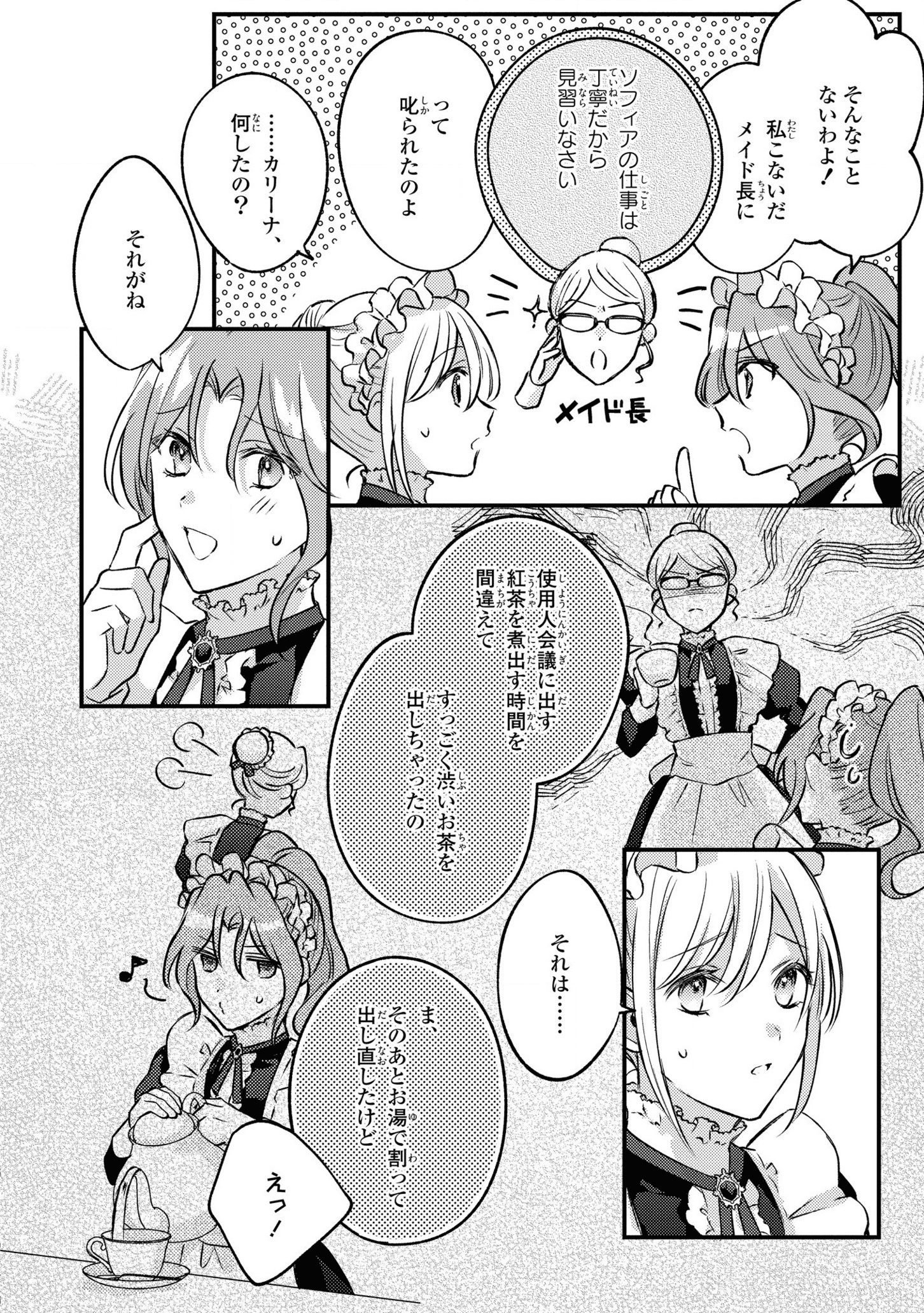 捨てられ男爵令嬢は黒騎士様のお気に入り 第9話 - Page 14