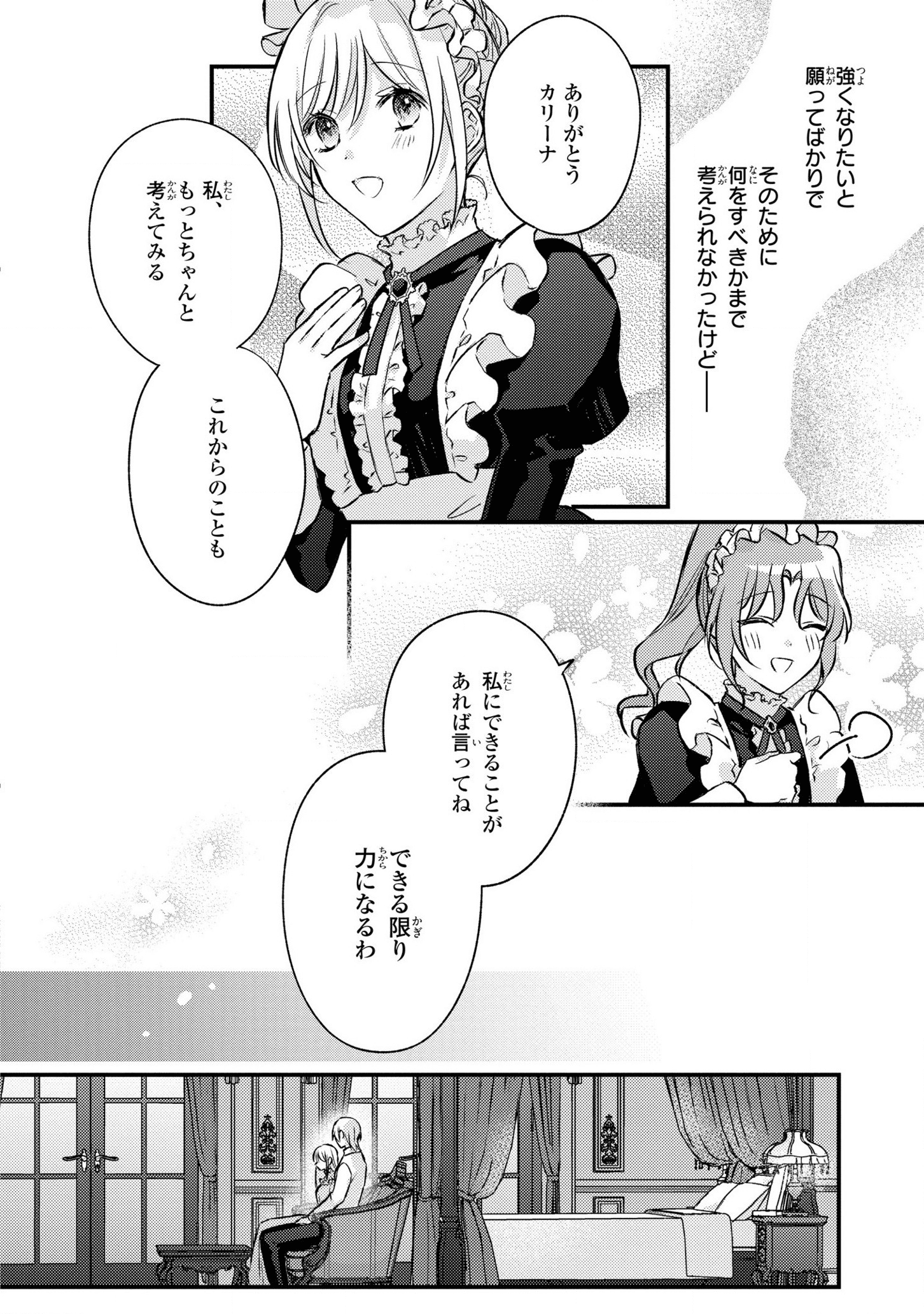 捨てられ男爵令嬢は黒騎士様のお気に入り 第9話 - Page 16