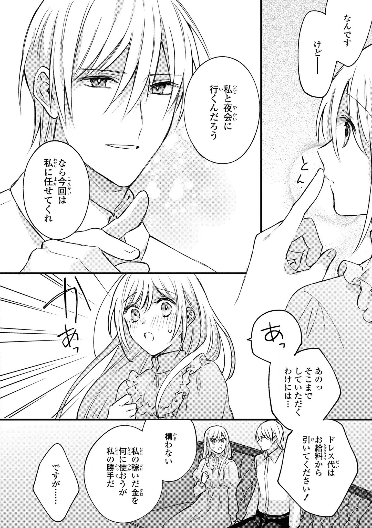 捨てられ男爵令嬢は黒騎士様のお気に入り 第9話 - Page 18