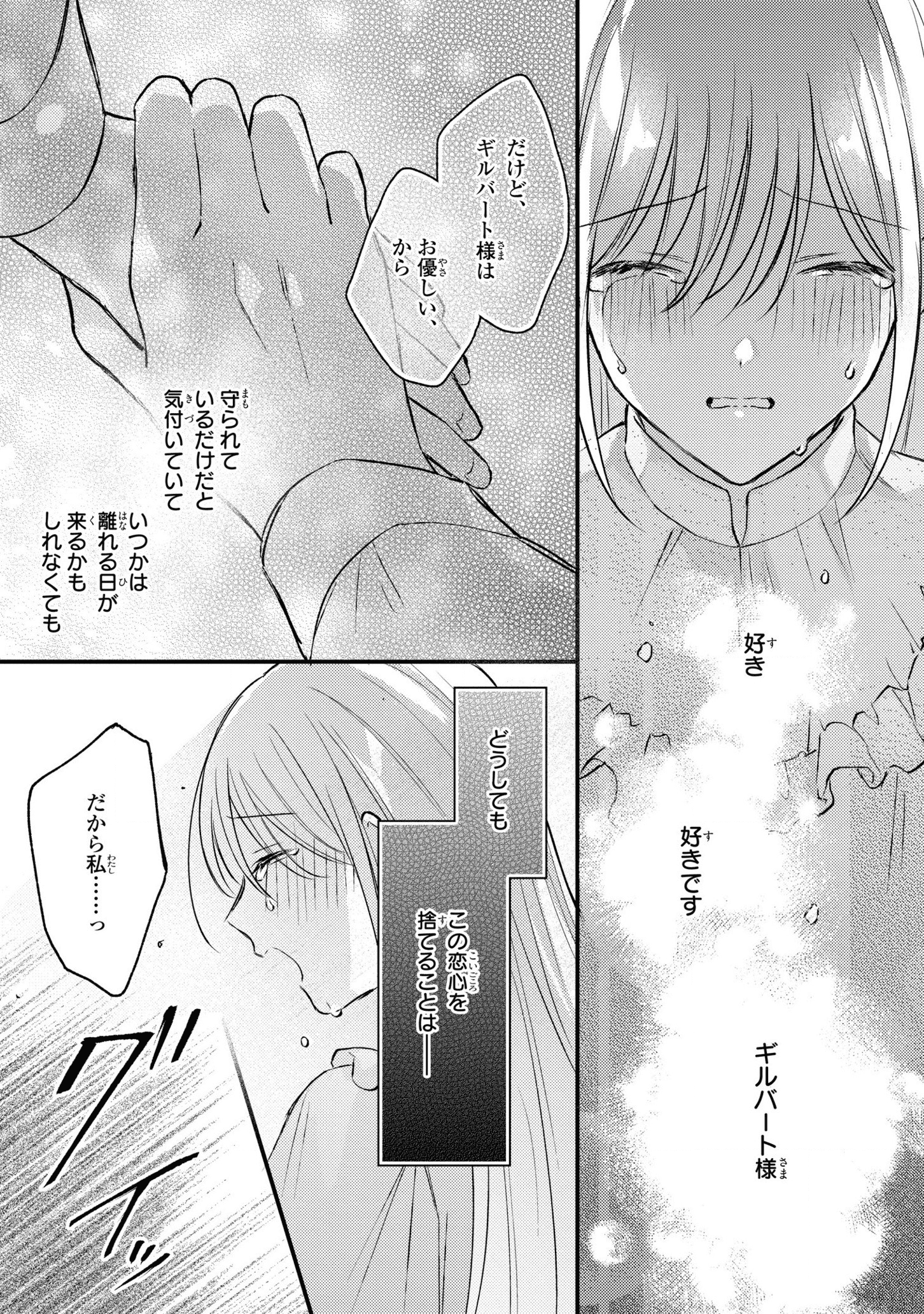 捨てられ男爵令嬢は黒騎士様のお気に入り 第9話 - Page 21