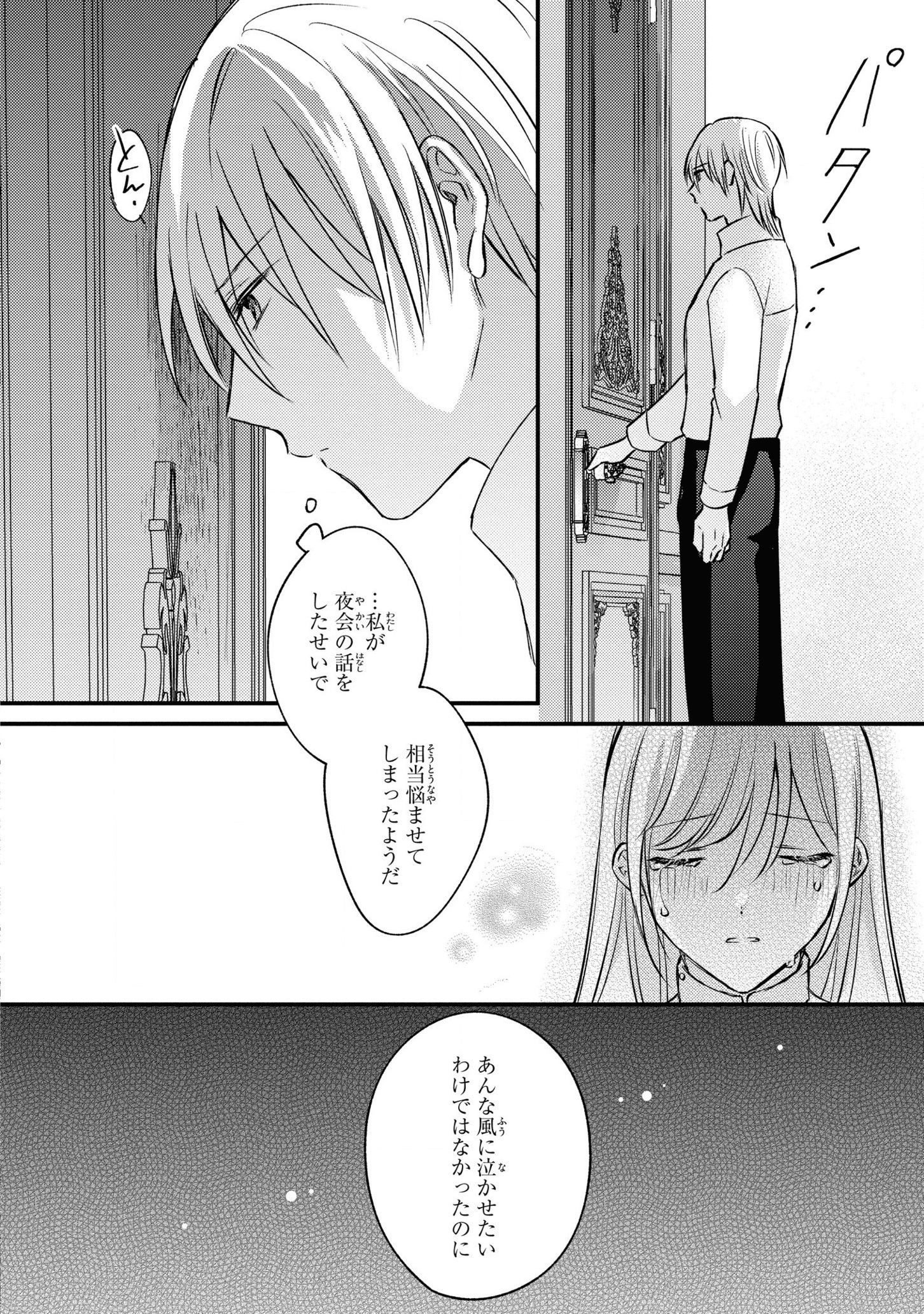 捨てられ男爵令嬢は黒騎士様のお気に入り 第9話 - Page 26