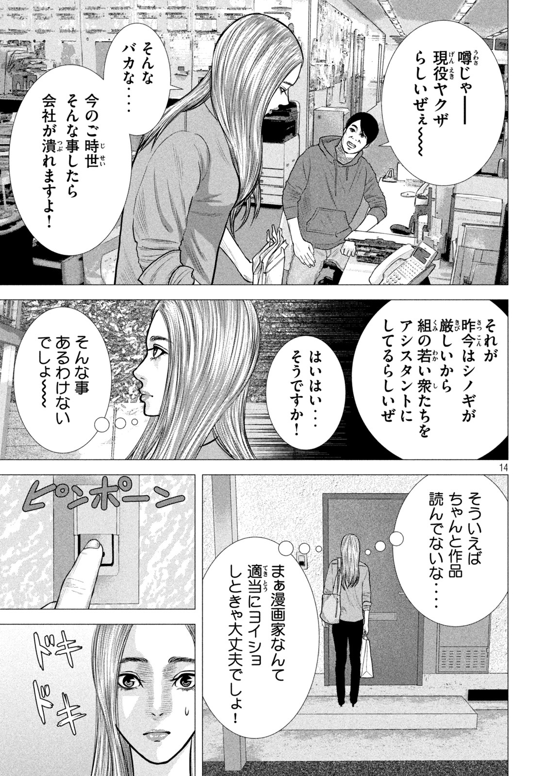 チリアクタ 第1話 - Page 14