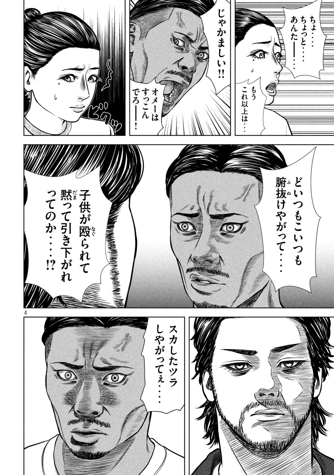 チリアクタ 第11話 - Page 4