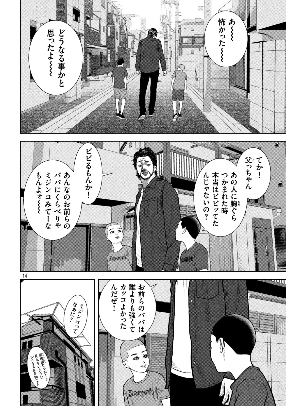 チリアクタ 第11話 - Page 14