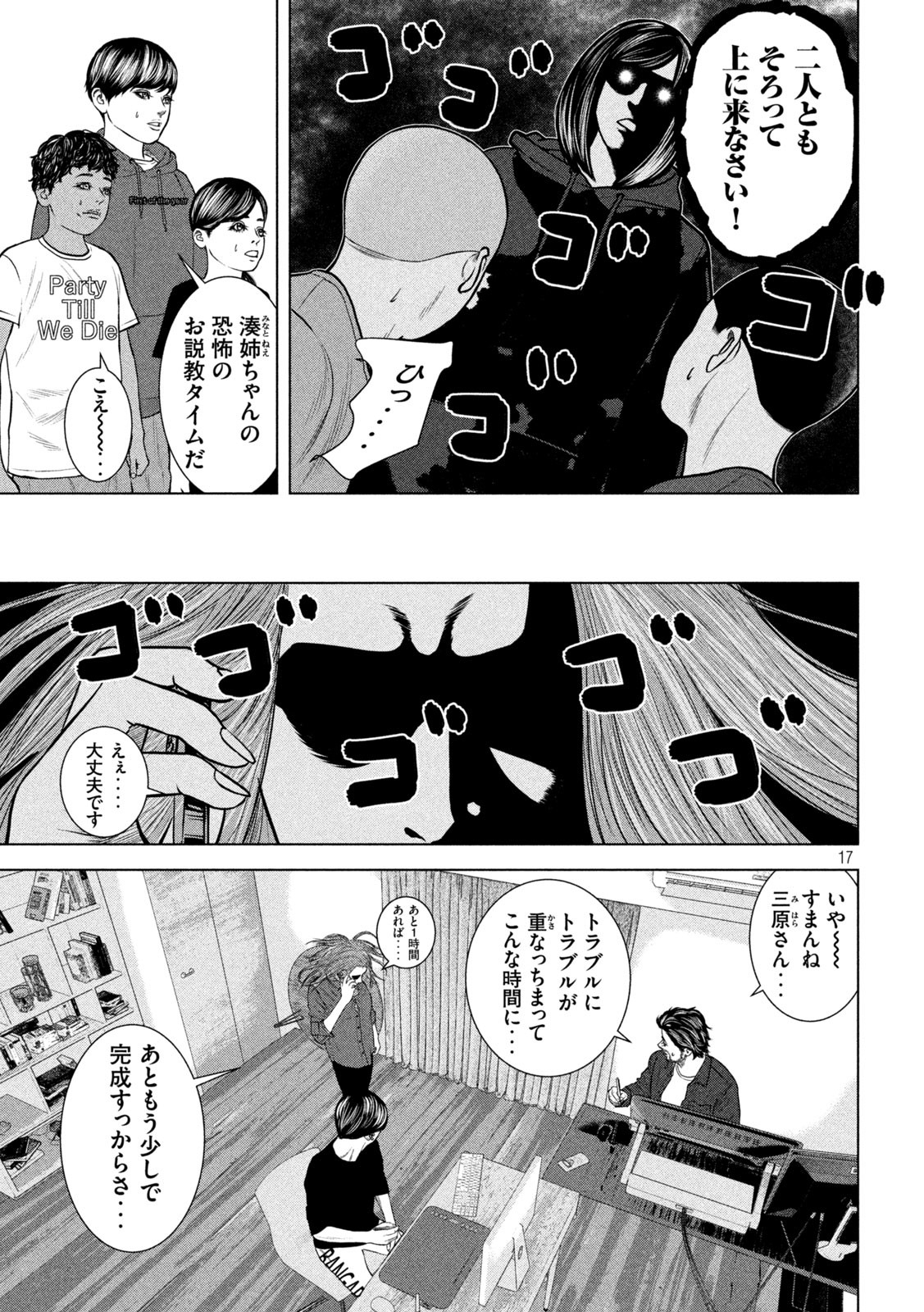 チリアクタ 第11話 - Page 17