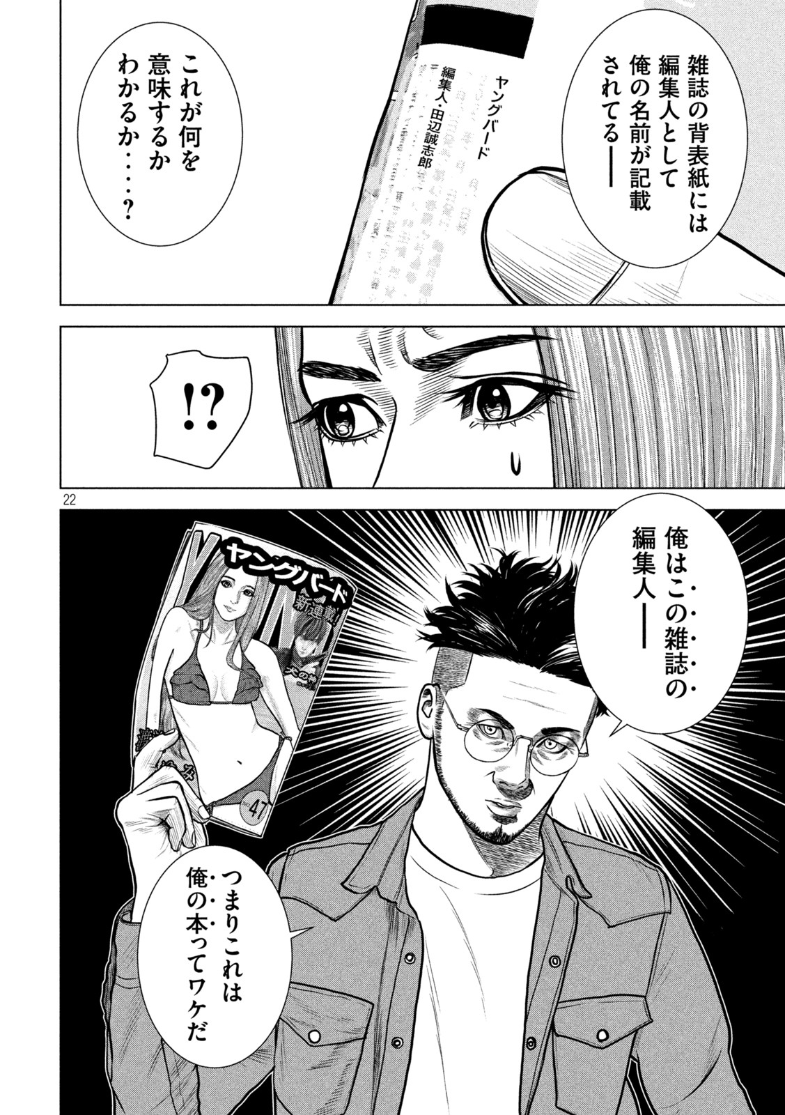 チリアクタ 第13話 - Page 22