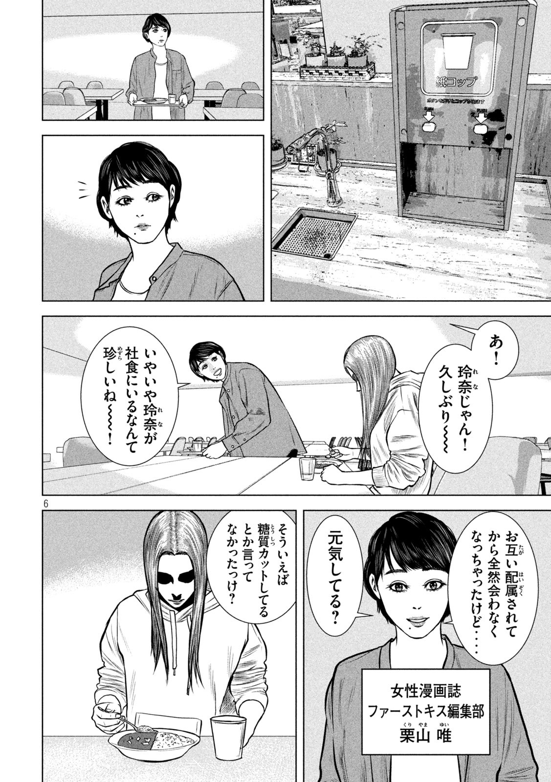 チリアクタ 第14話 - Page 7