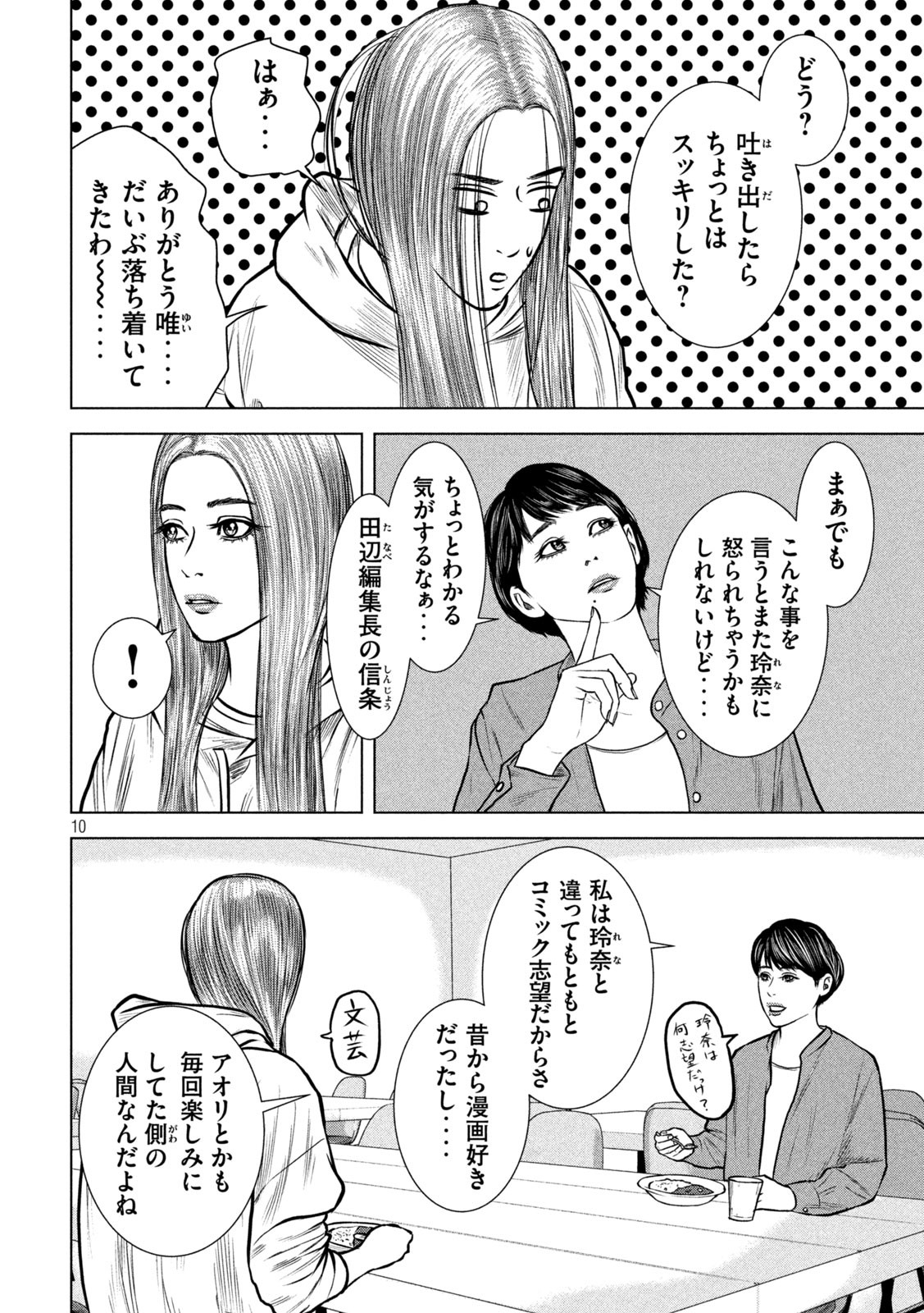 チリアクタ 第14話 - Page 11