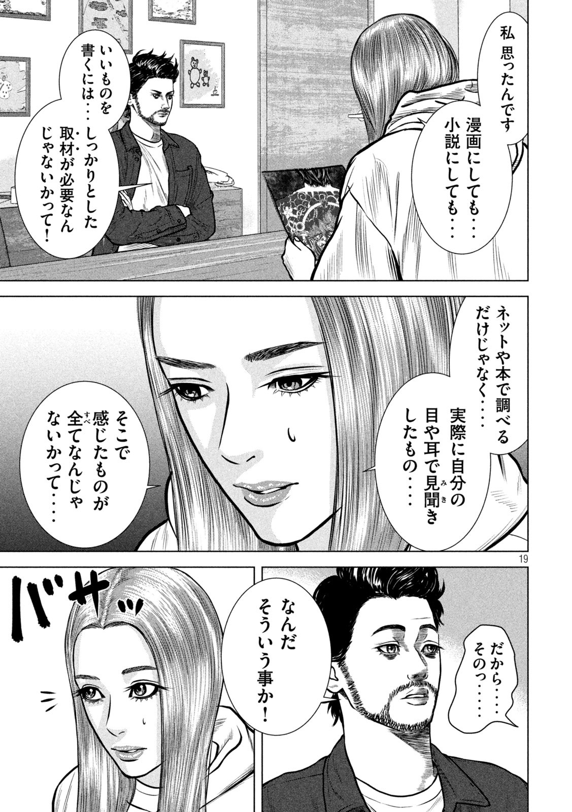 チリアクタ 第14話 - Page 20