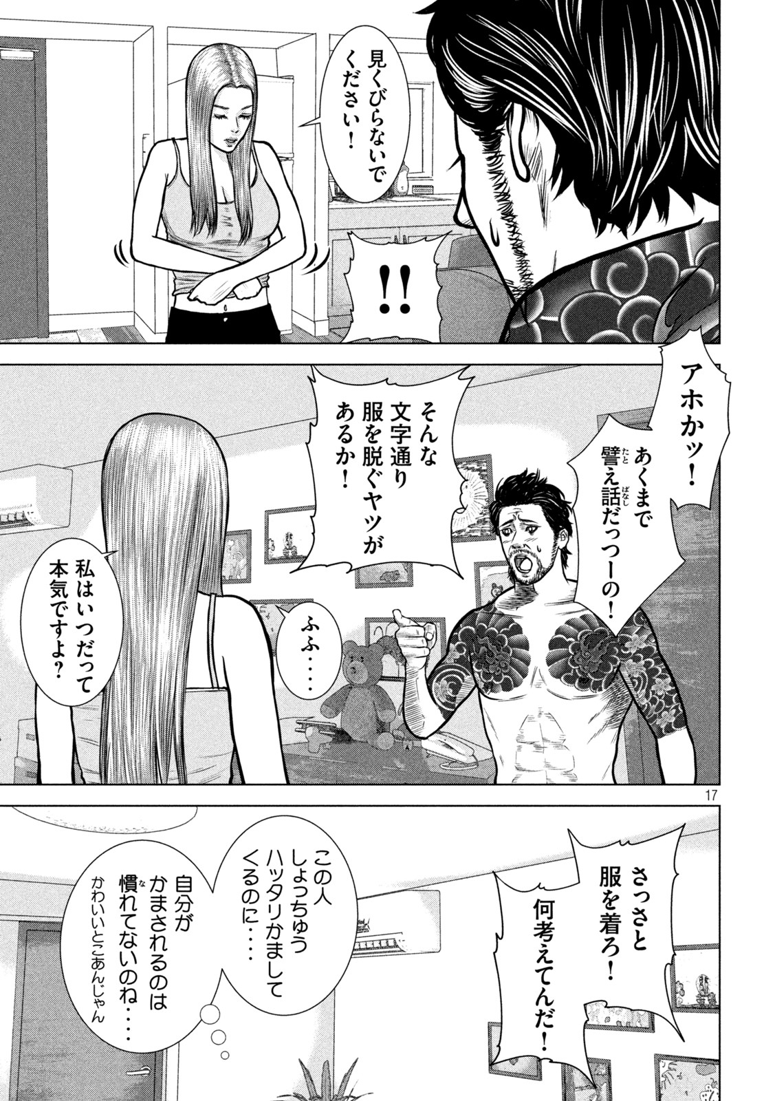 チリアクタ 第15話 - Page 17