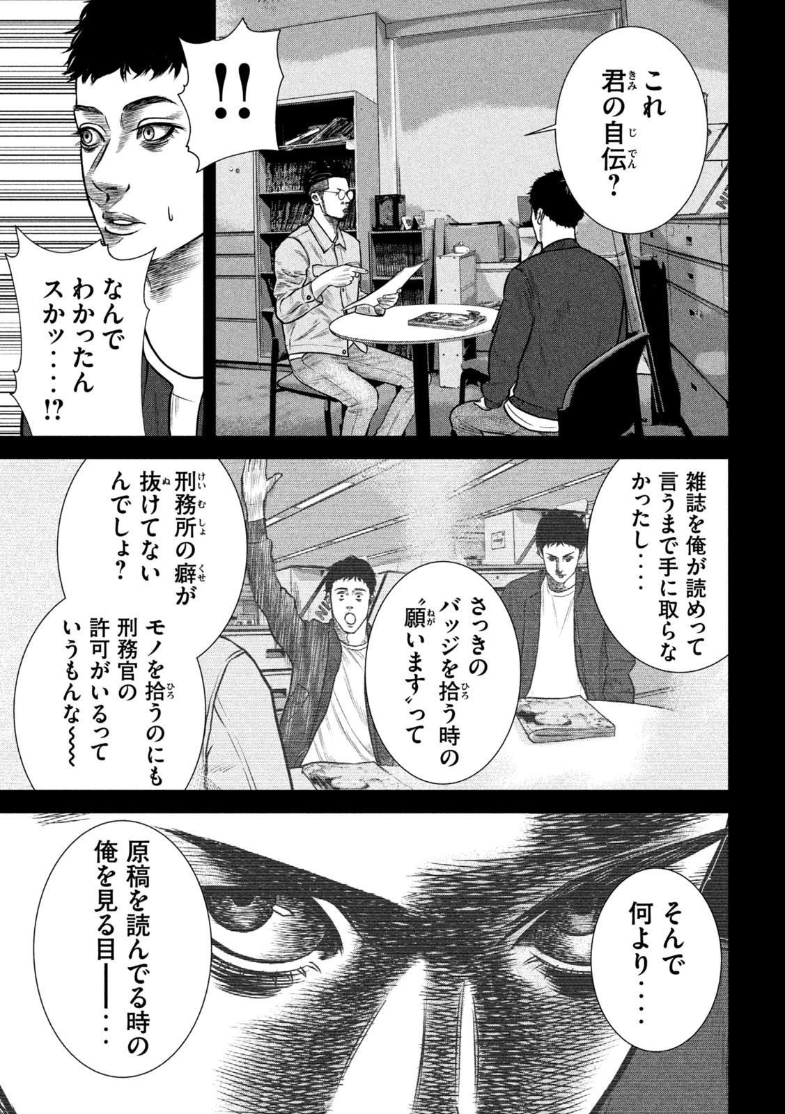 チリアクタ 第16話 - Page 7