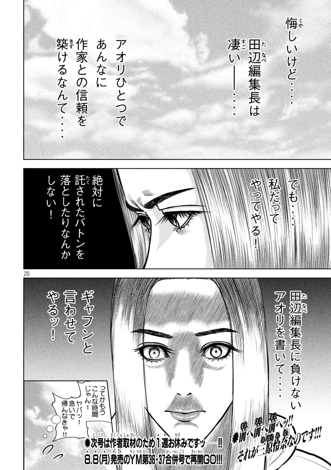 チリアクタ 第16話 - Page 20