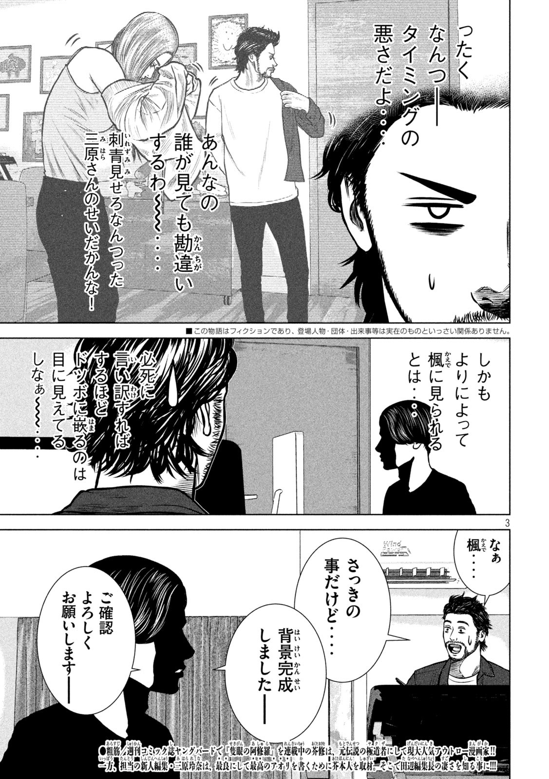 チリアクタ 第17話 - Page 3