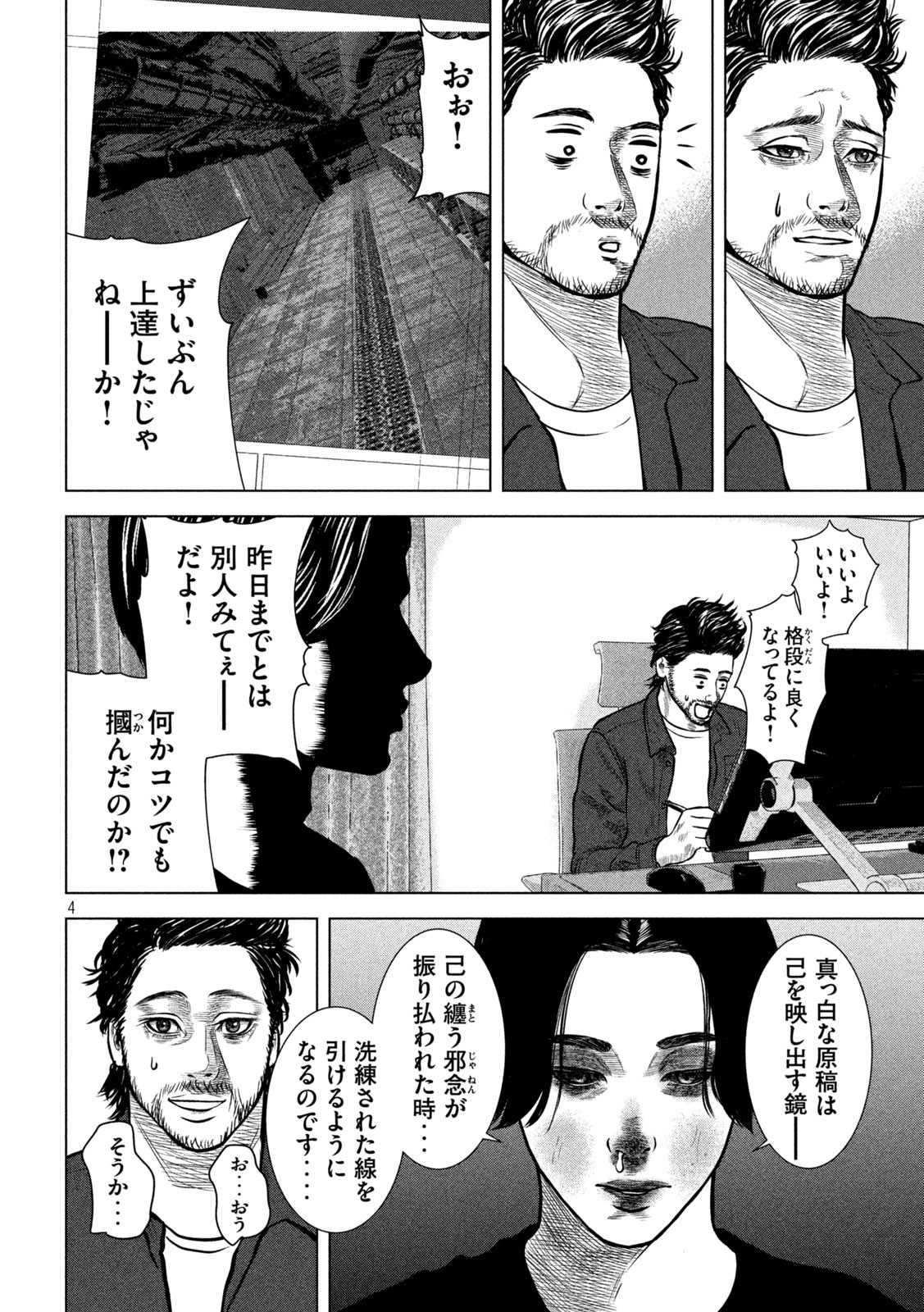 チリアクタ 第17話 - Page 4