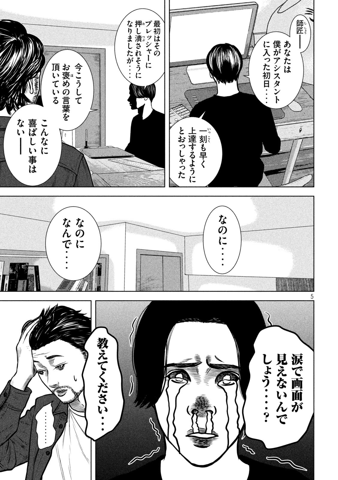 チリアクタ 第17話 - Page 5