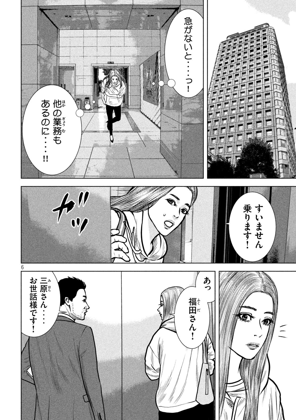 チリアクタ 第17話 - Page 6