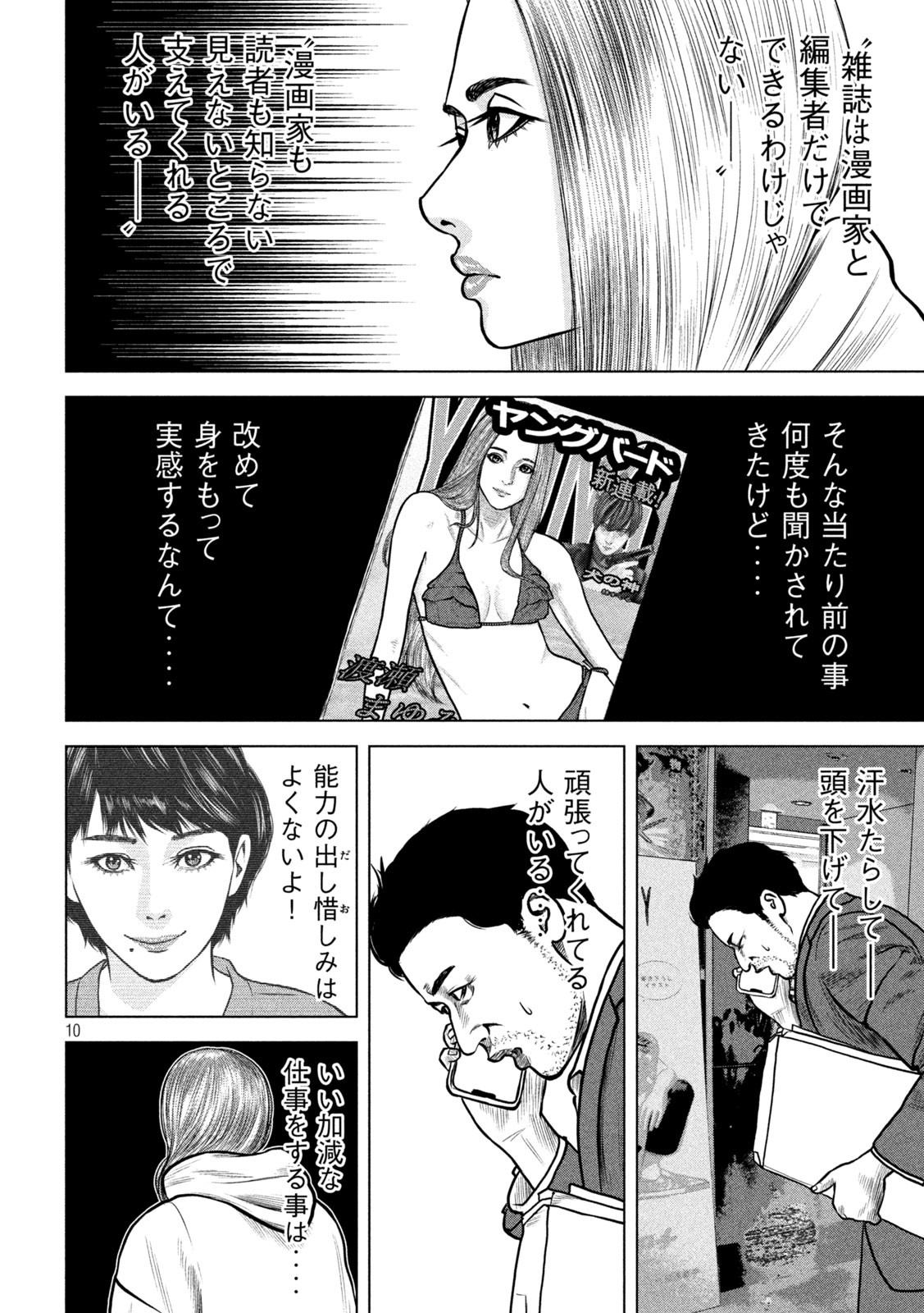 チリアクタ 第17話 - Page 10