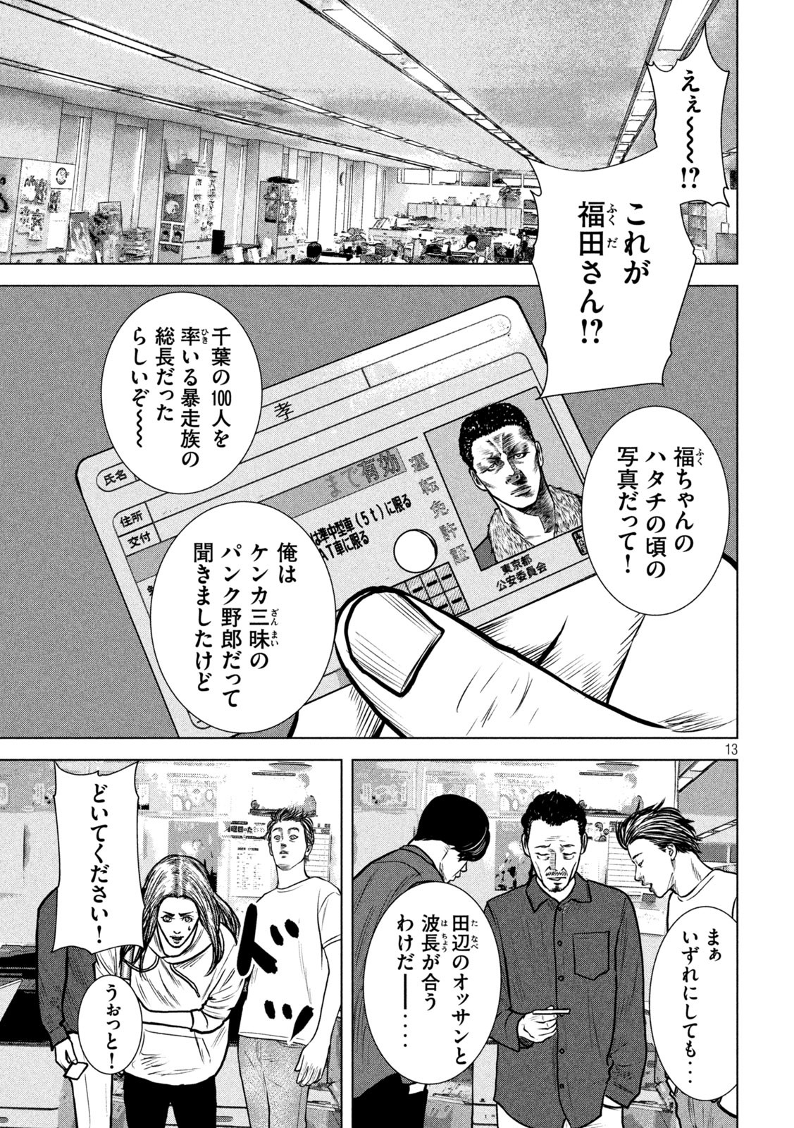 チリアクタ 第17話 - Page 13