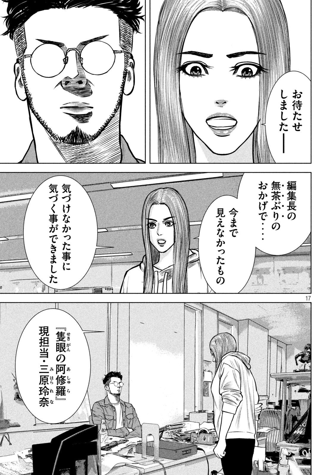 チリアクタ 第17話 - Page 17