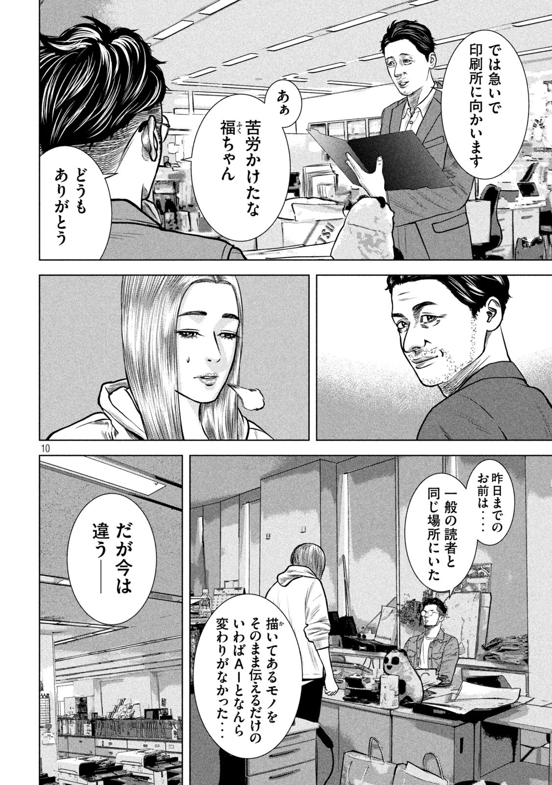 チリアクタ 第18話 - Page 10