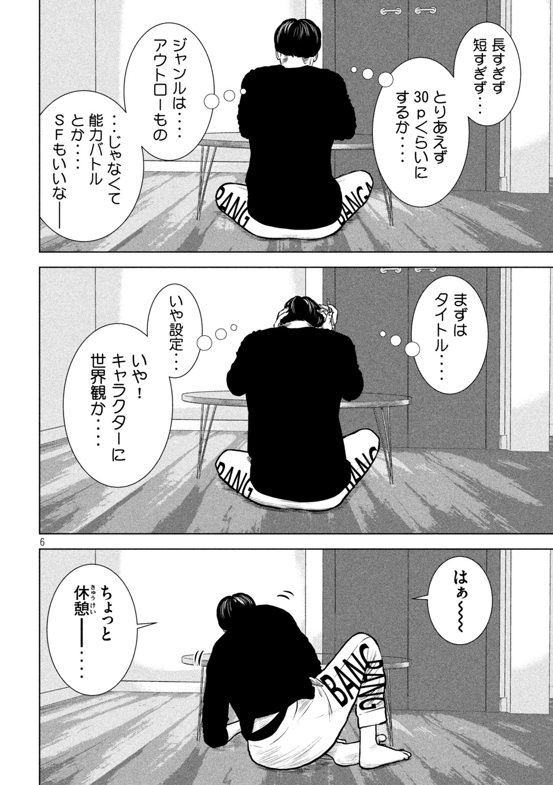 チリアクタ 第19話 - Page 6