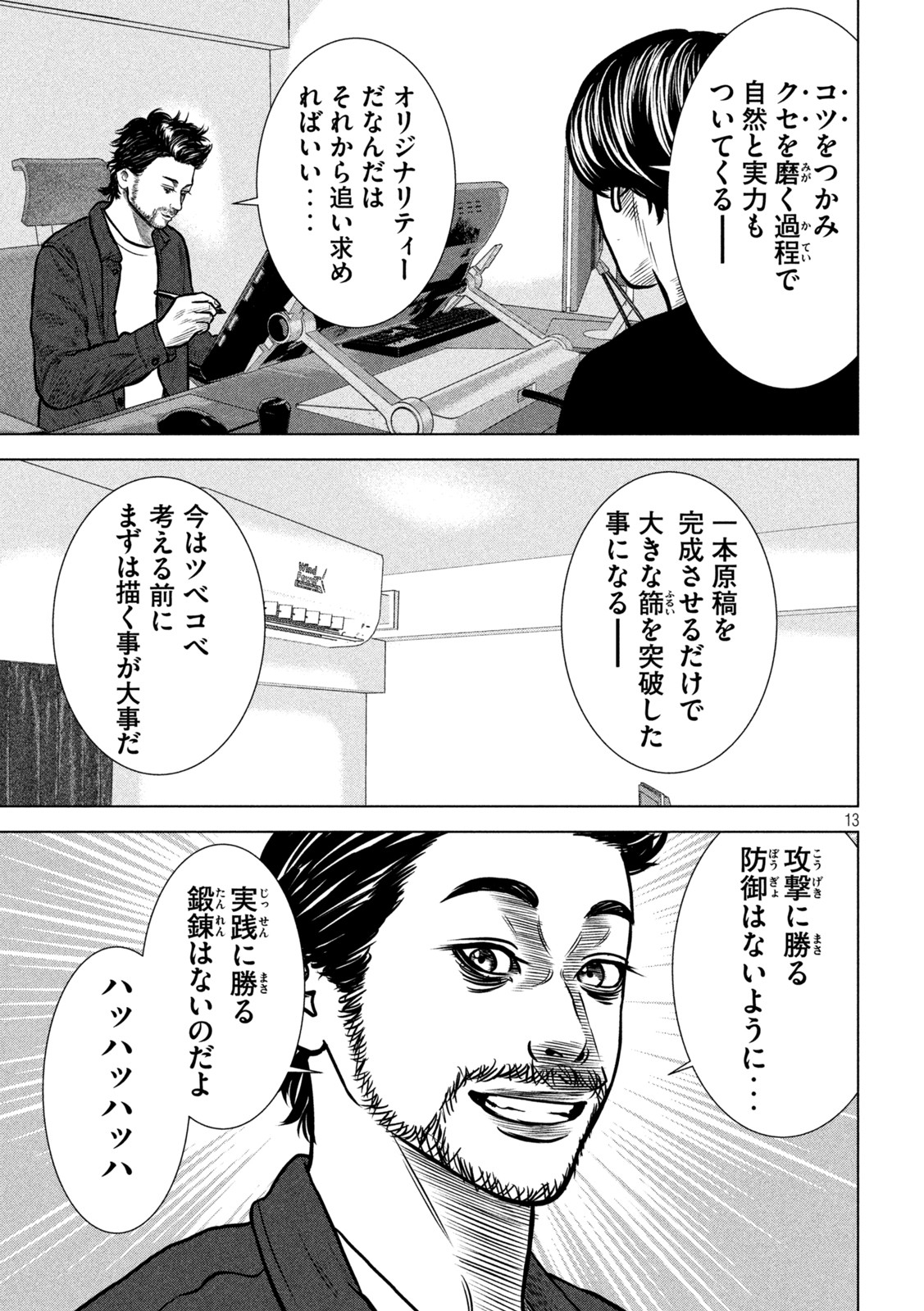 チリアクタ 第19話 - Page 13