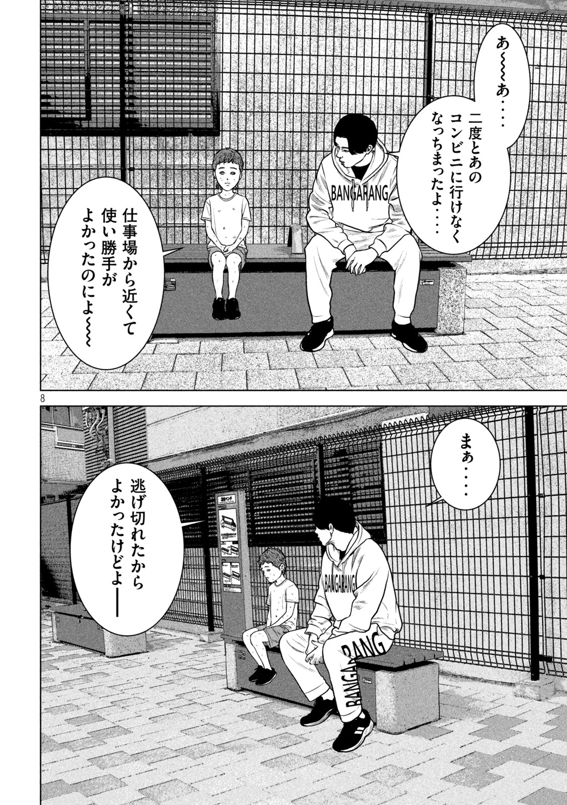 チリアクタ 第20話 - Page 8