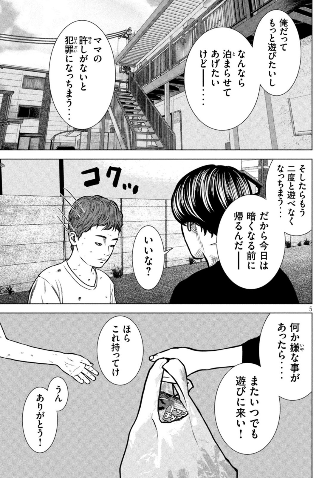 チリアクタ 第21話 - Page 5