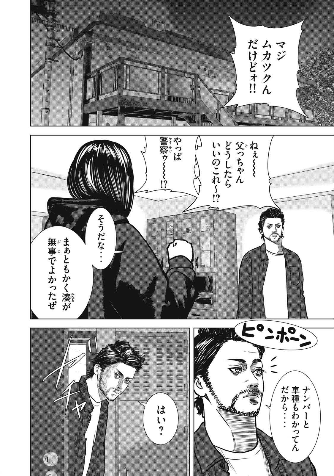 チリアクタ 第23話 - Page 6