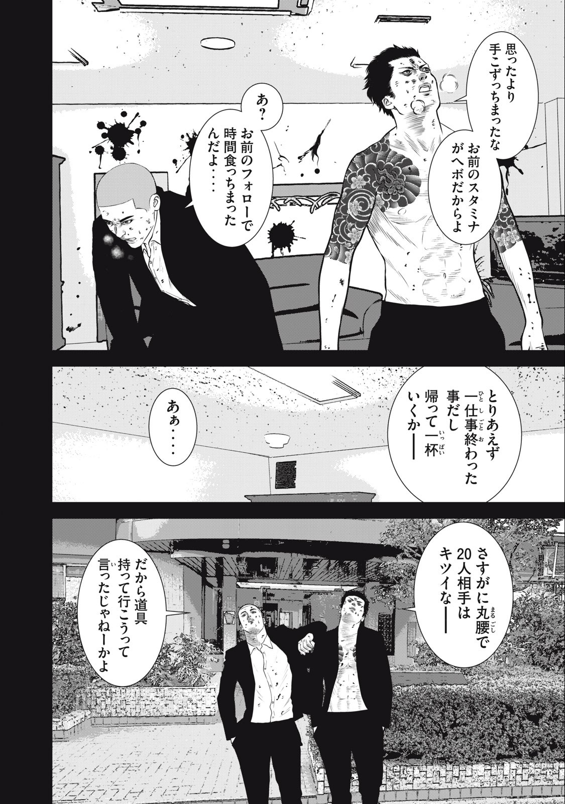 チリアクタ 第27話 - Page 12