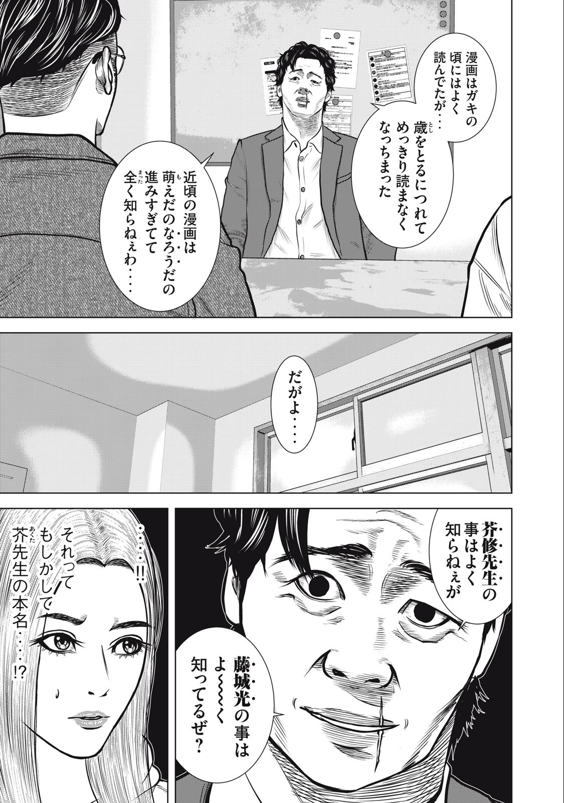 チリアクタ 第28話 - Page 5