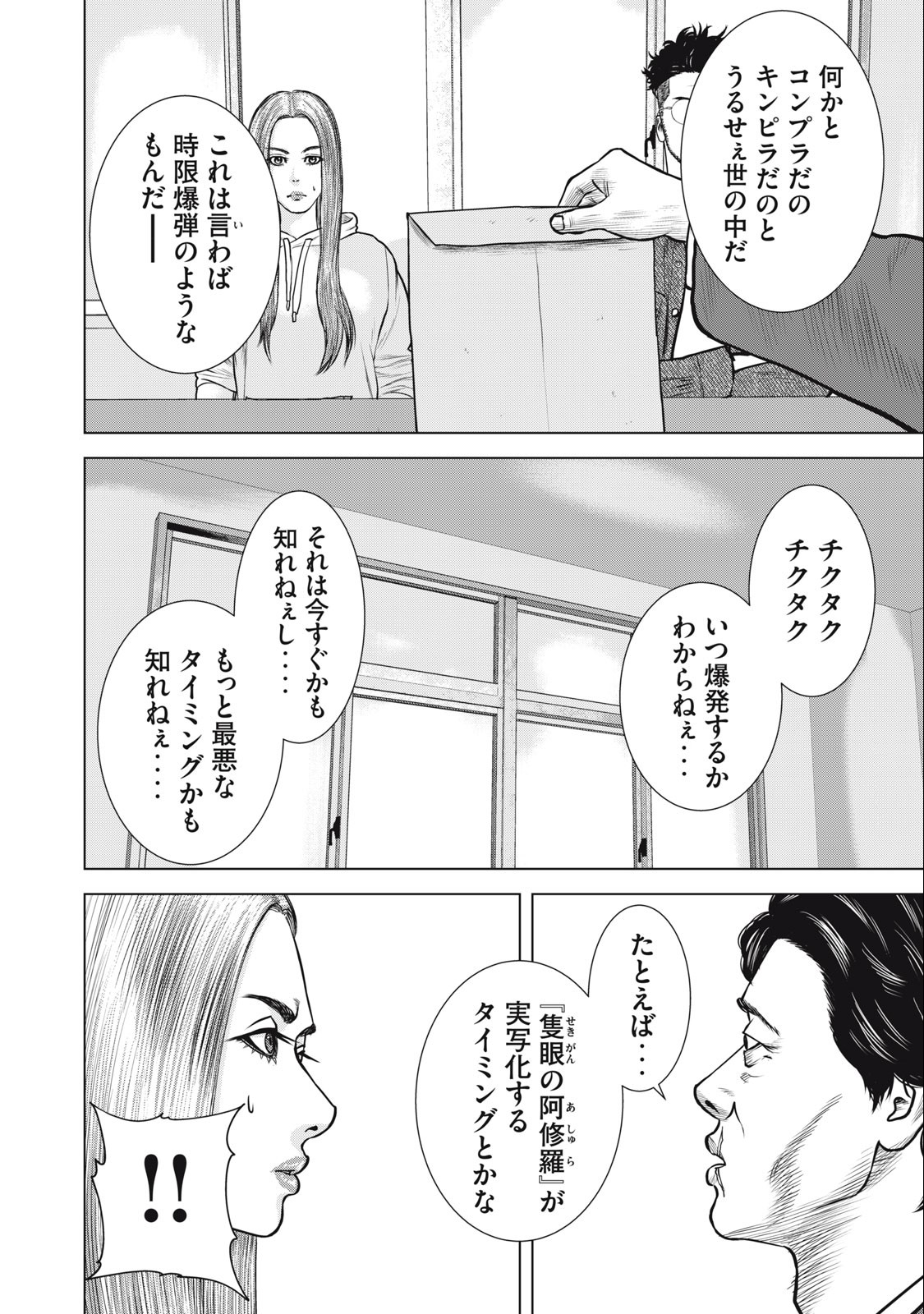 チリアクタ 第28話 - Page 10