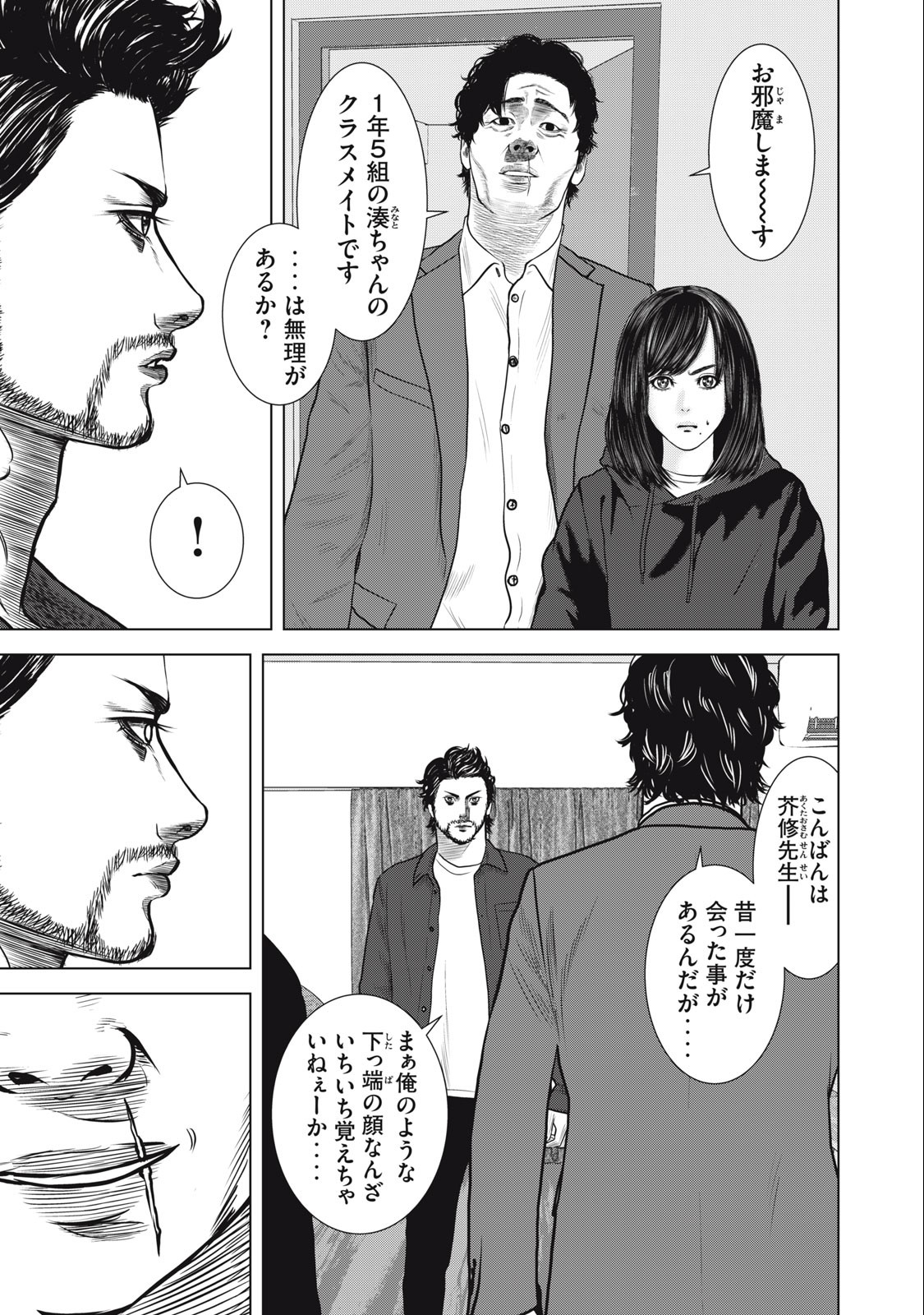 チリアクタ 第29話 - Page 5