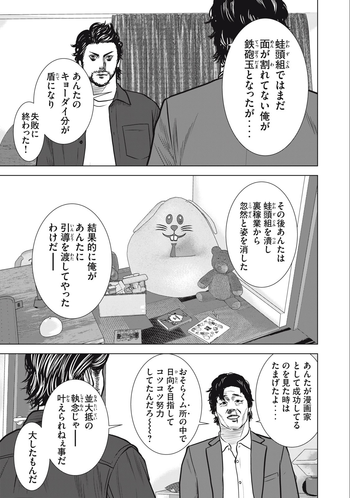 チリアクタ 第29話 - Page 13