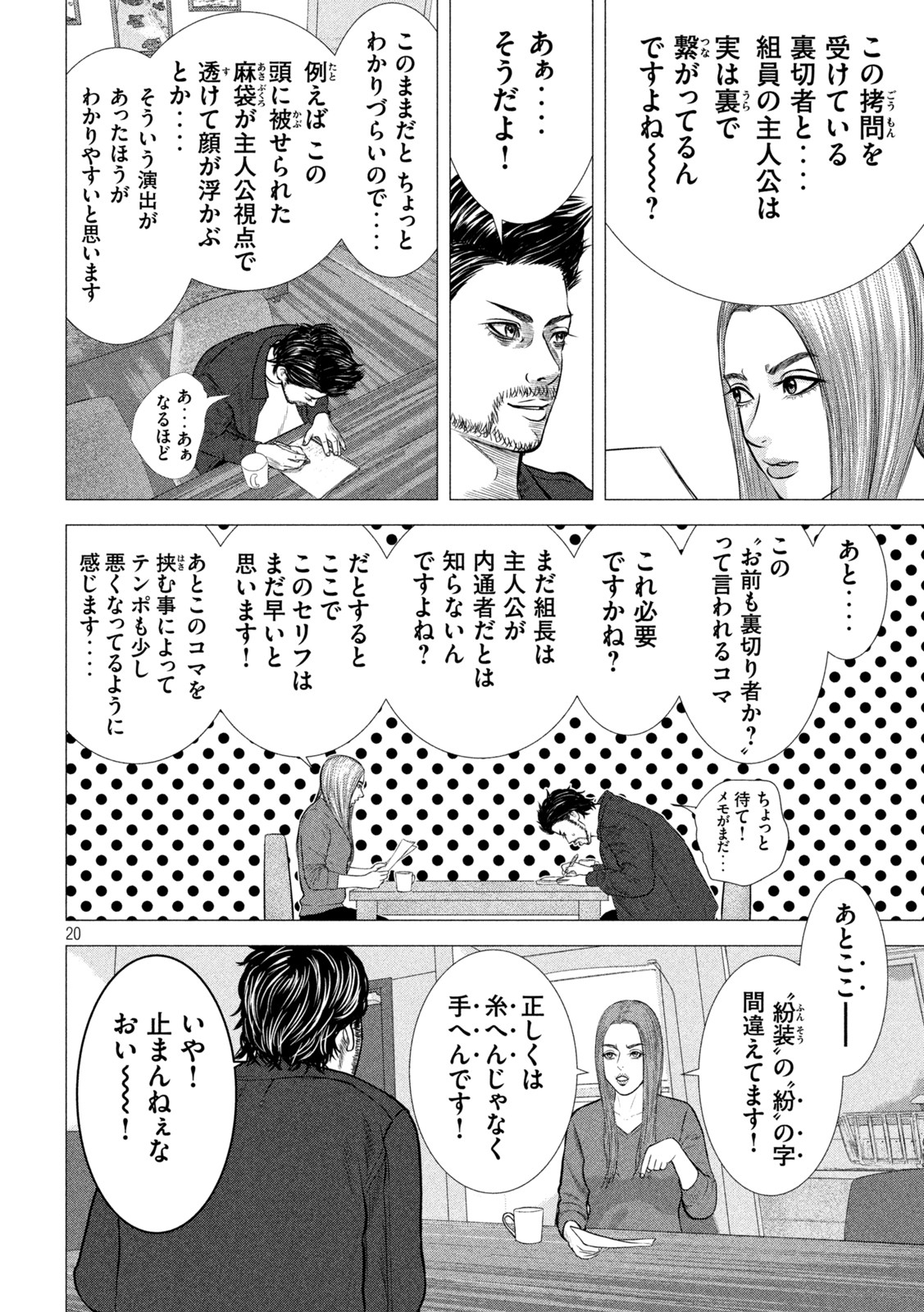 チリアクタ 第3話 - Page 20