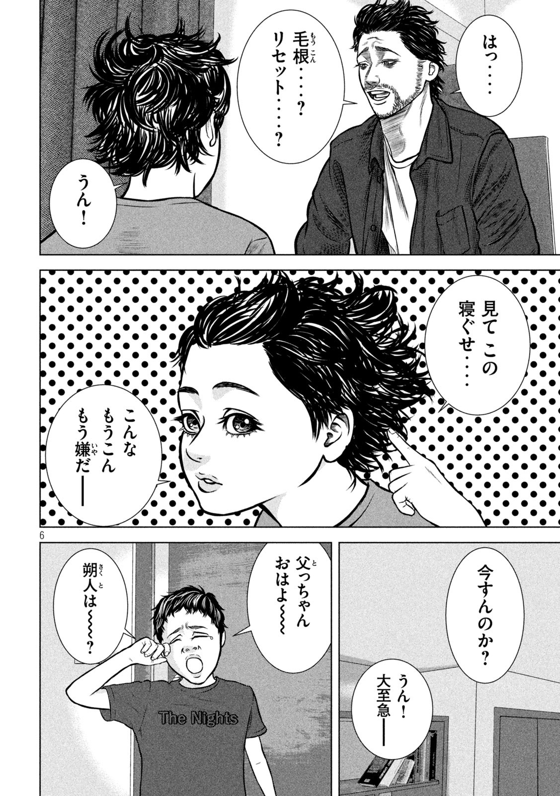 チリアクタ 第7話 - Page 6