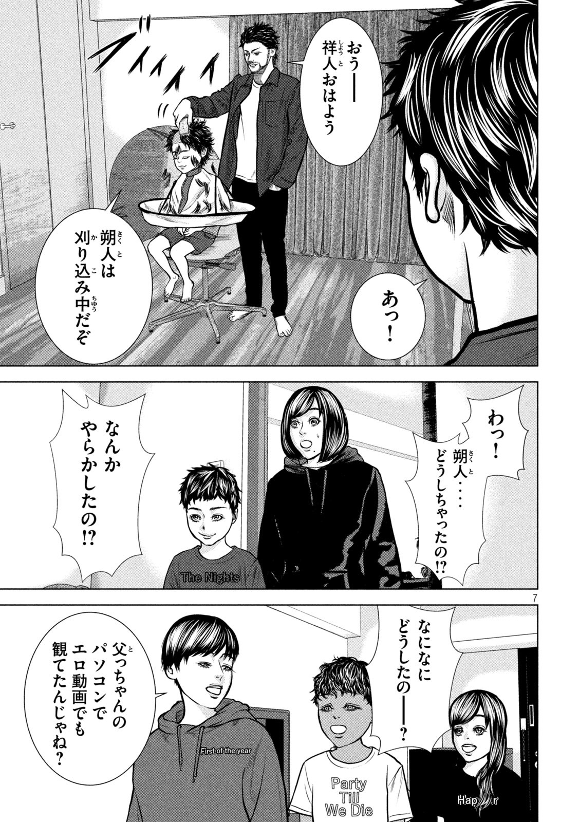 チリアクタ 第7話 - Page 7