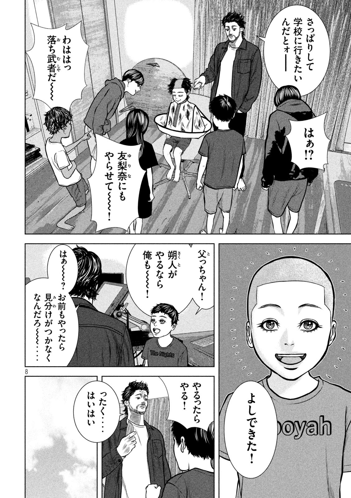 チリアクタ 第7話 - Page 8